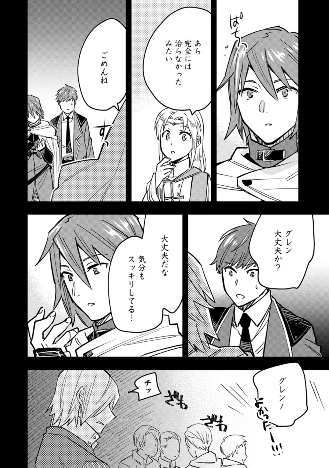 TSUIHOU BOUKENSHA NO YARINAOSHI: YOUSEIKAI DE KITAENAOSHITE JIBUN NO IBASHO O TSUKURU - raw - Chapter 5.1 - https://jpdd.ccdd.to/JPDD/tsuihouboukenshanoyarinaoshiyouseikaidekitaenaoshitejibunnoibashootsukuru/191562/4ma3ulzoium.jpg