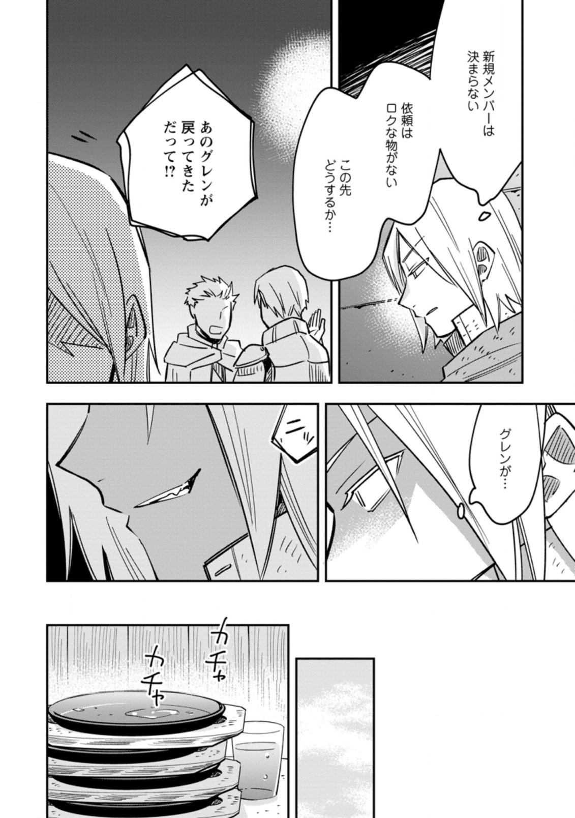 TSUIHOU BOUKENSHA NO YARINAOSHI: YOUSEIKAI DE KITAENAOSHITE JIBUN NO IBASHO O TSUKURU - raw - Chapter 5.1 - https://jpdd.ccdd.to/JPDD/tsuihouboukenshanoyarinaoshiyouseikaidekitaenaoshitejibunnoibashootsukuru/191562/hvfw2rtyrm1.jpg