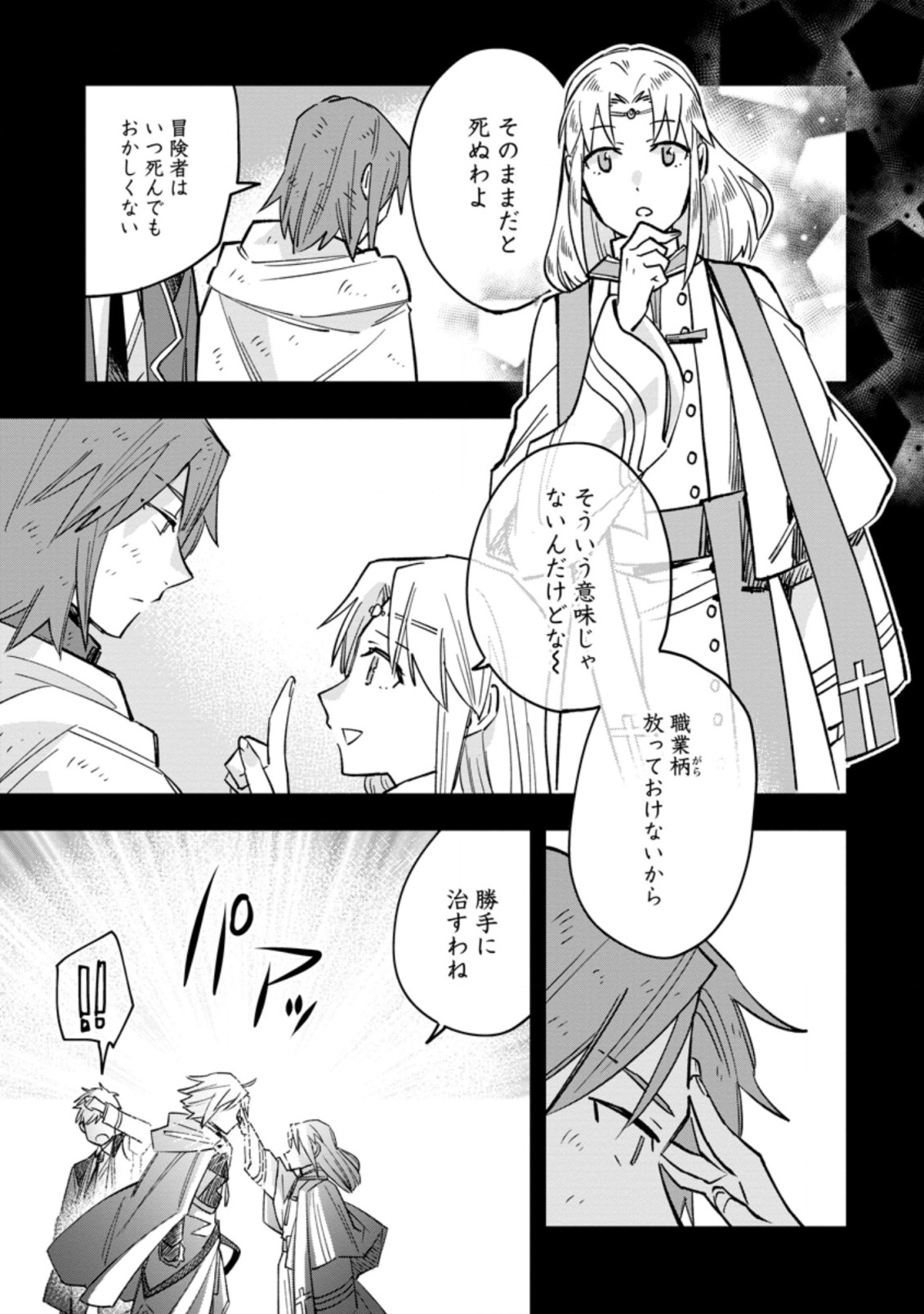 TSUIHOU BOUKENSHA NO YARINAOSHI: YOUSEIKAI DE KITAENAOSHITE JIBUN NO IBASHO O TSUKURU - raw - Chapter 5.1 - https://jpdd.ccdd.to/JPDD/tsuihouboukenshanoyarinaoshiyouseikaidekitaenaoshitejibunnoibashootsukuru/191562/l0jywf2jo4a.jpg