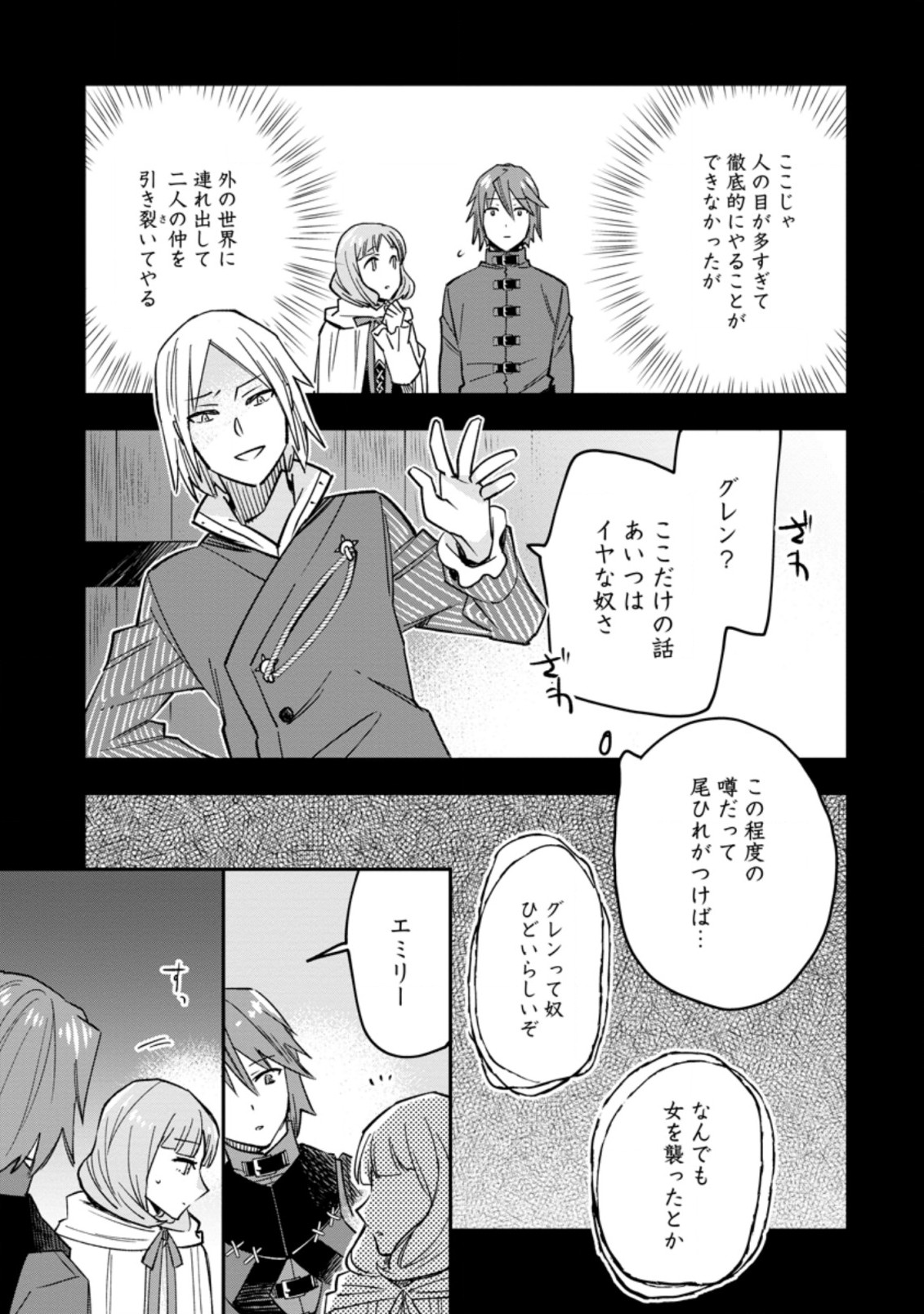 TSUIHOU BOUKENSHA NO YARINAOSHI: YOUSEIKAI DE KITAENAOSHITE JIBUN NO IBASHO O TSUKURU - raw - Chapter 5.1 - https://jpdd.ccdd.to/JPDD/tsuihouboukenshanoyarinaoshiyouseikaidekitaenaoshitejibunnoibashootsukuru/191562/myizilvgrmh.jpg