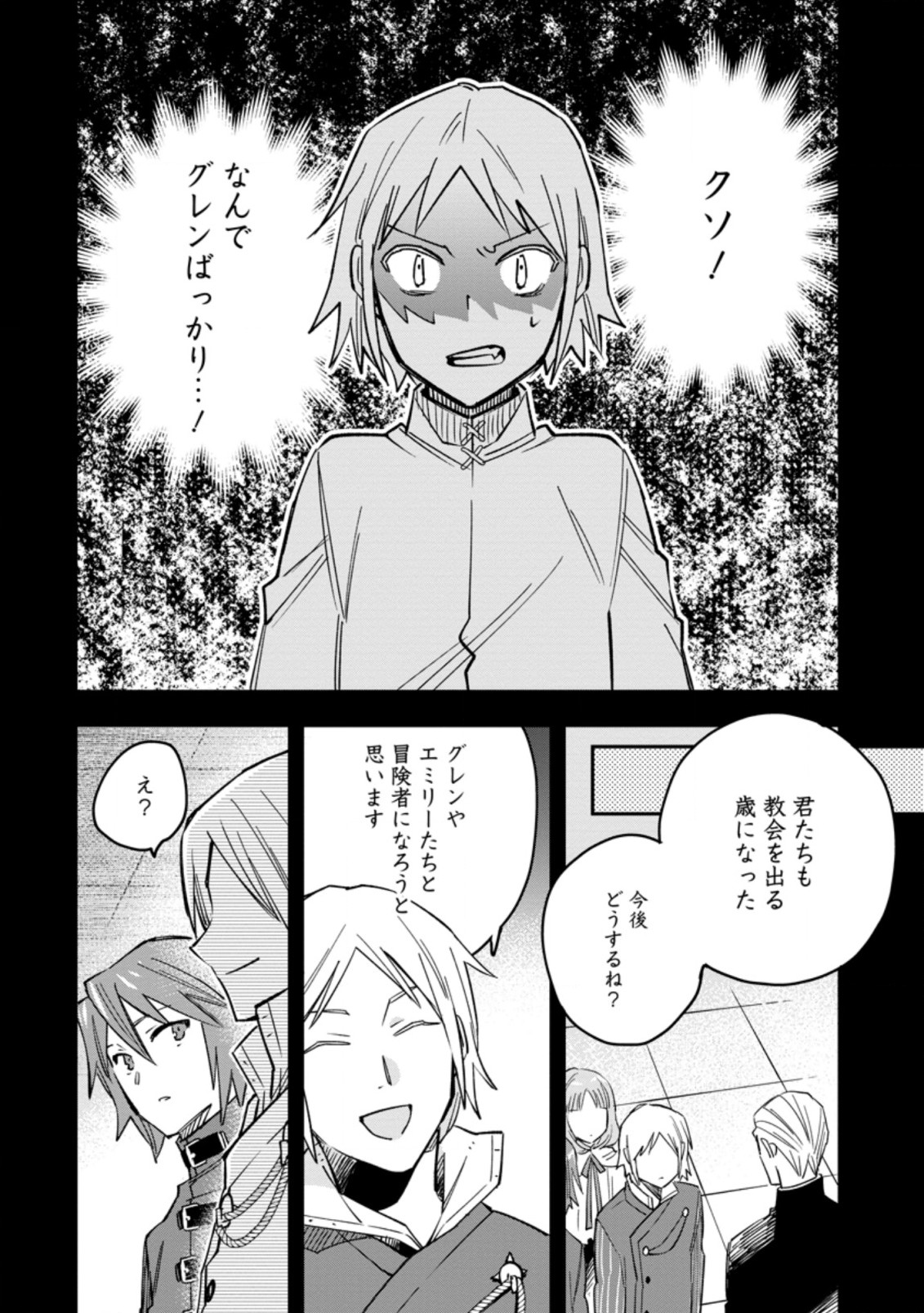 TSUIHOU BOUKENSHA NO YARINAOSHI: YOUSEIKAI DE KITAENAOSHITE JIBUN NO IBASHO O TSUKURU - raw - Chapter 5.1 - https://jpdd.ccdd.to/JPDD/tsuihouboukenshanoyarinaoshiyouseikaidekitaenaoshitejibunnoibashootsukuru/191562/o5ig1vzhliz.jpg