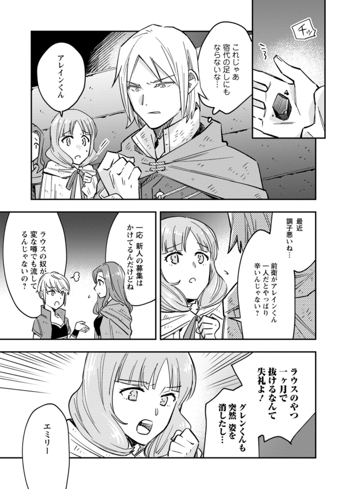 TSUIHOU BOUKENSHA NO YARINAOSHI: YOUSEIKAI DE KITAENAOSHITE JIBUN NO IBASHO O TSUKURU - raw - Chapter 5.1 - https://jpdd.ccdd.to/JPDD/tsuihouboukenshanoyarinaoshiyouseikaidekitaenaoshitejibunnoibashootsukuru/191562/ocmfyia3sjt.jpg