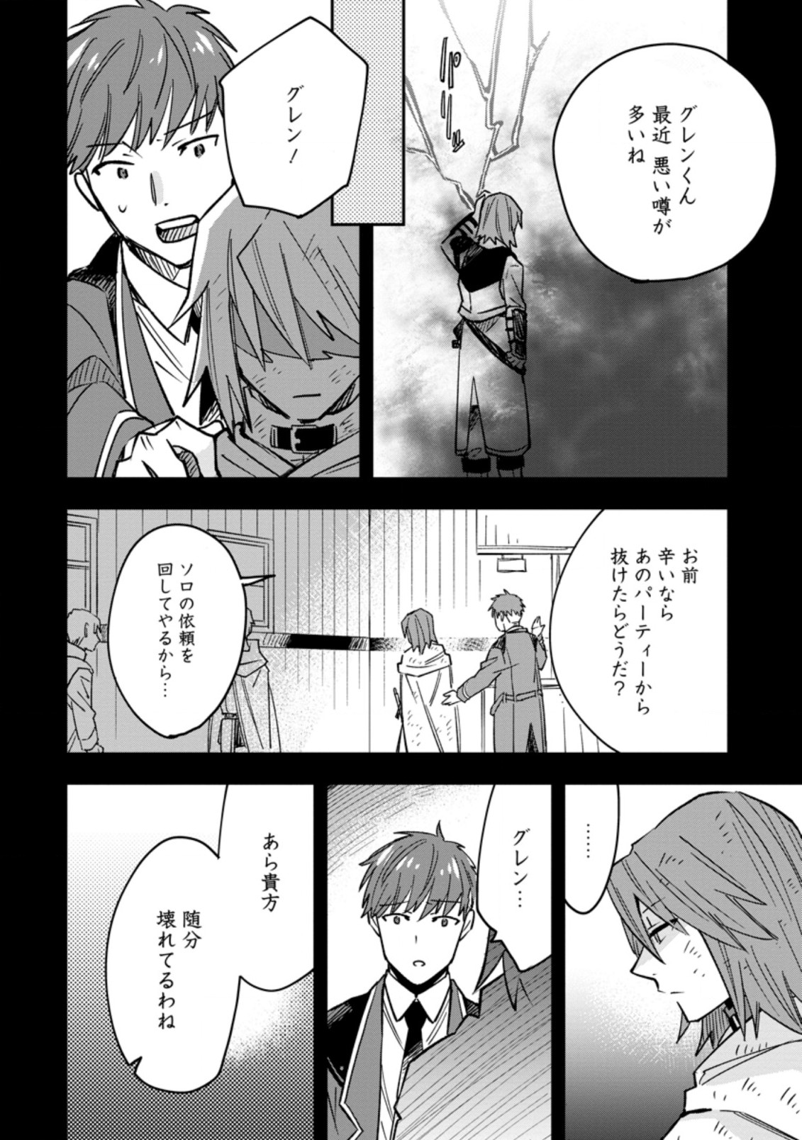 TSUIHOU BOUKENSHA NO YARINAOSHI: YOUSEIKAI DE KITAENAOSHITE JIBUN NO IBASHO O TSUKURU - raw - Chapter 5.1 - https://jpdd.ccdd.to/JPDD/tsuihouboukenshanoyarinaoshiyouseikaidekitaenaoshitejibunnoibashootsukuru/191562/vuvfwqpcr3j.jpg