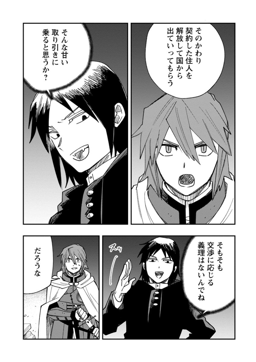 TSUIHOU BOUKENSHA NO YARINAOSHI: YOUSEIKAI DE KITAENAOSHITE JIBUN NO IBASHO O TSUKURU - raw - Chapter 19.2 - https://jpdd.ccdd.to/JPDD/tsuihouboukenshanoyarinaoshiyouseikaidekitaenaoshitejibunnoibashootsukuru/192000/0y1ysce3o0d.jpg
