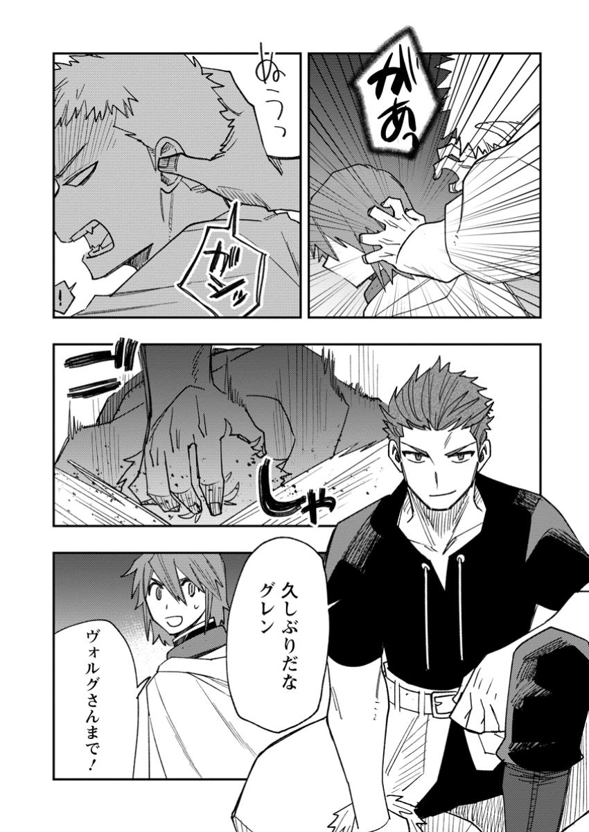 TSUIHOU BOUKENSHA NO YARINAOSHI: YOUSEIKAI DE KITAENAOSHITE JIBUN NO IBASHO O TSUKURU - raw - Chapter 19.2 - https://jpdd.ccdd.to/JPDD/tsuihouboukenshanoyarinaoshiyouseikaidekitaenaoshitejibunnoibashootsukuru/192000/14c1b2uwma4.jpg