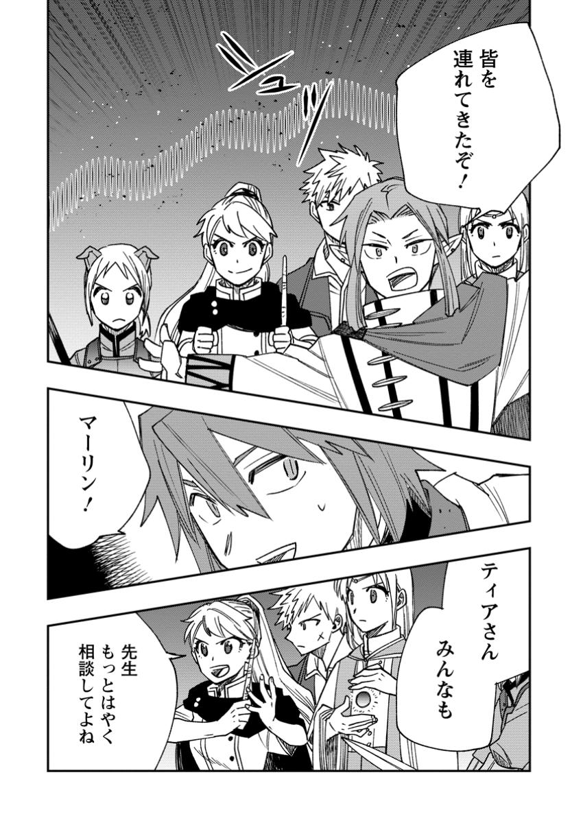 TSUIHOU BOUKENSHA NO YARINAOSHI: YOUSEIKAI DE KITAENAOSHITE JIBUN NO IBASHO O TSUKURU - raw - Chapter 19.2 - https://jpdd.ccdd.to/JPDD/tsuihouboukenshanoyarinaoshiyouseikaidekitaenaoshitejibunnoibashootsukuru/192000/1d2lfvwouxy.jpg