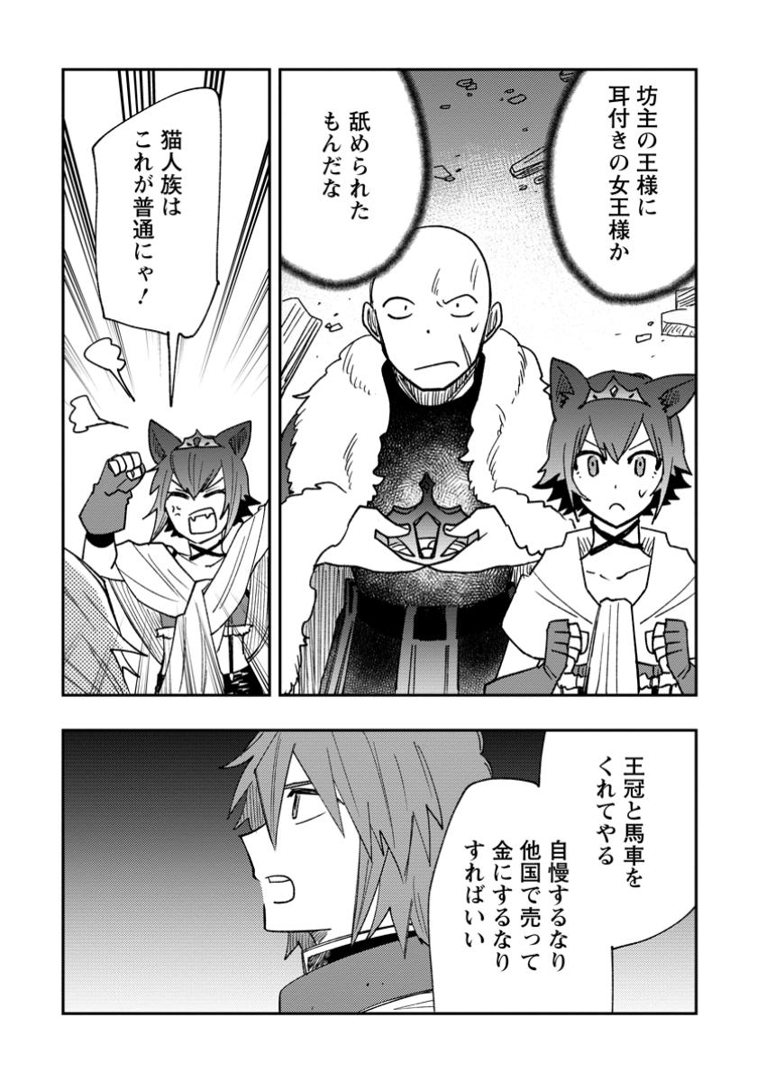 TSUIHOU BOUKENSHA NO YARINAOSHI: YOUSEIKAI DE KITAENAOSHITE JIBUN NO IBASHO O TSUKURU - raw - Chapter 19.2 - https://jpdd.ccdd.to/JPDD/tsuihouboukenshanoyarinaoshiyouseikaidekitaenaoshitejibunnoibashootsukuru/192000/j2b4xlq2ffh.jpg