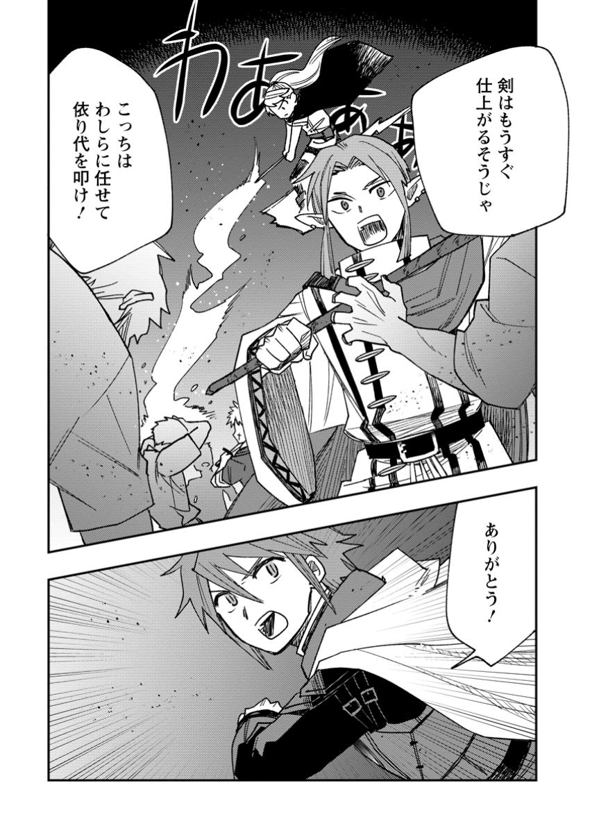 TSUIHOU BOUKENSHA NO YARINAOSHI: YOUSEIKAI DE KITAENAOSHITE JIBUN NO IBASHO O TSUKURU - raw - Chapter 19.2 - https://jpdd.ccdd.to/JPDD/tsuihouboukenshanoyarinaoshiyouseikaidekitaenaoshitejibunnoibashootsukuru/192000/mpkweo5qb4m.jpg