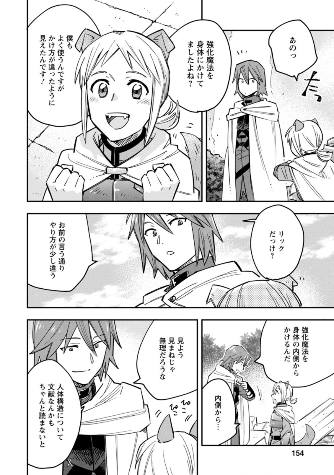 TSUIHOU BOUKENSHA NO YARINAOSHI: YOUSEIKAI DE KITAENAOSHITE JIBUN NO IBASHO O TSUKURU - raw - Chapter 5.3 - https://jpdd.ccdd.to/JPDD/tsuihouboukenshanoyarinaoshiyouseikaidekitaenaoshitejibunnoibashootsukuru/192746/4bgjuva4y5m.jpg