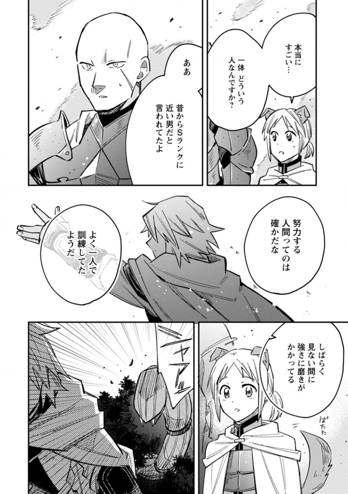 TSUIHOU BOUKENSHA NO YARINAOSHI: YOUSEIKAI DE KITAENAOSHITE JIBUN NO IBASHO O TSUKURU - raw - Chapter 5.3 - https://jpdd.ccdd.to/JPDD/tsuihouboukenshanoyarinaoshiyouseikaidekitaenaoshitejibunnoibashootsukuru/192746/sziwsyvlevn.jpg