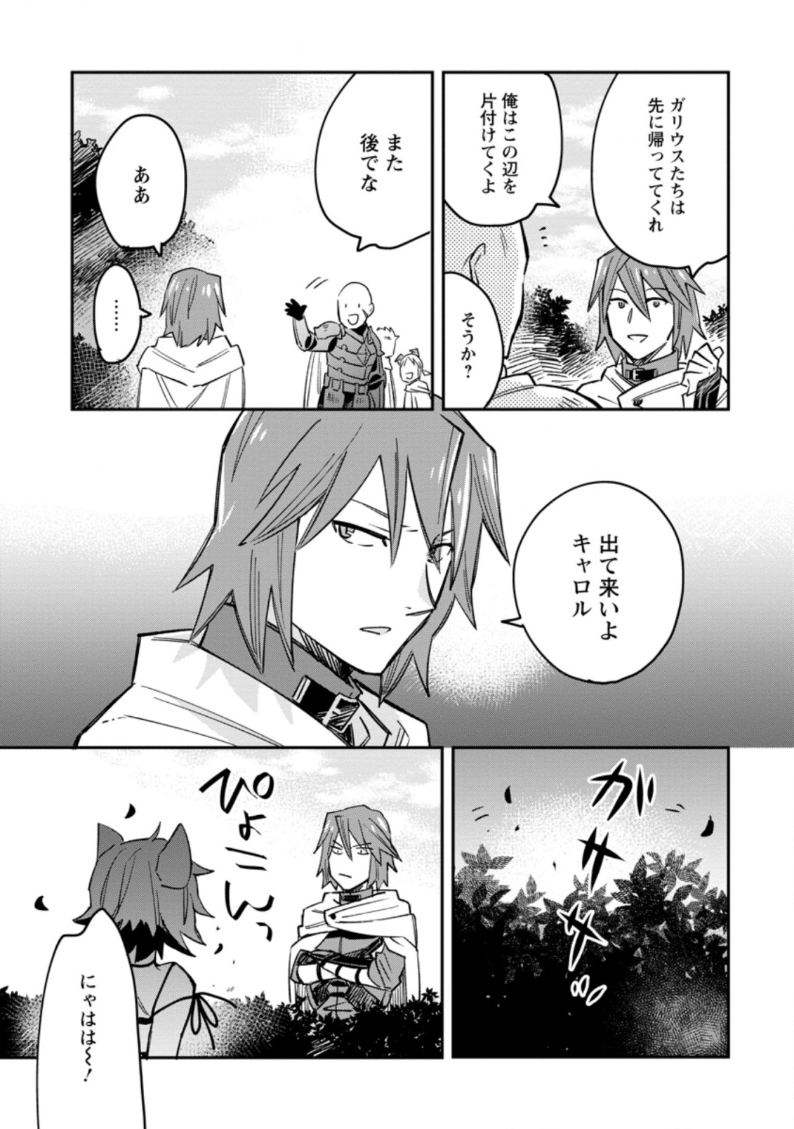 TSUIHOU BOUKENSHA NO YARINAOSHI: YOUSEIKAI DE KITAENAOSHITE JIBUN NO IBASHO O TSUKURU - raw - Chapter 5.3 - https://jpdd.ccdd.to/JPDD/tsuihouboukenshanoyarinaoshiyouseikaidekitaenaoshitejibunnoibashootsukuru/192746/tx5bqcgjgnb.jpg