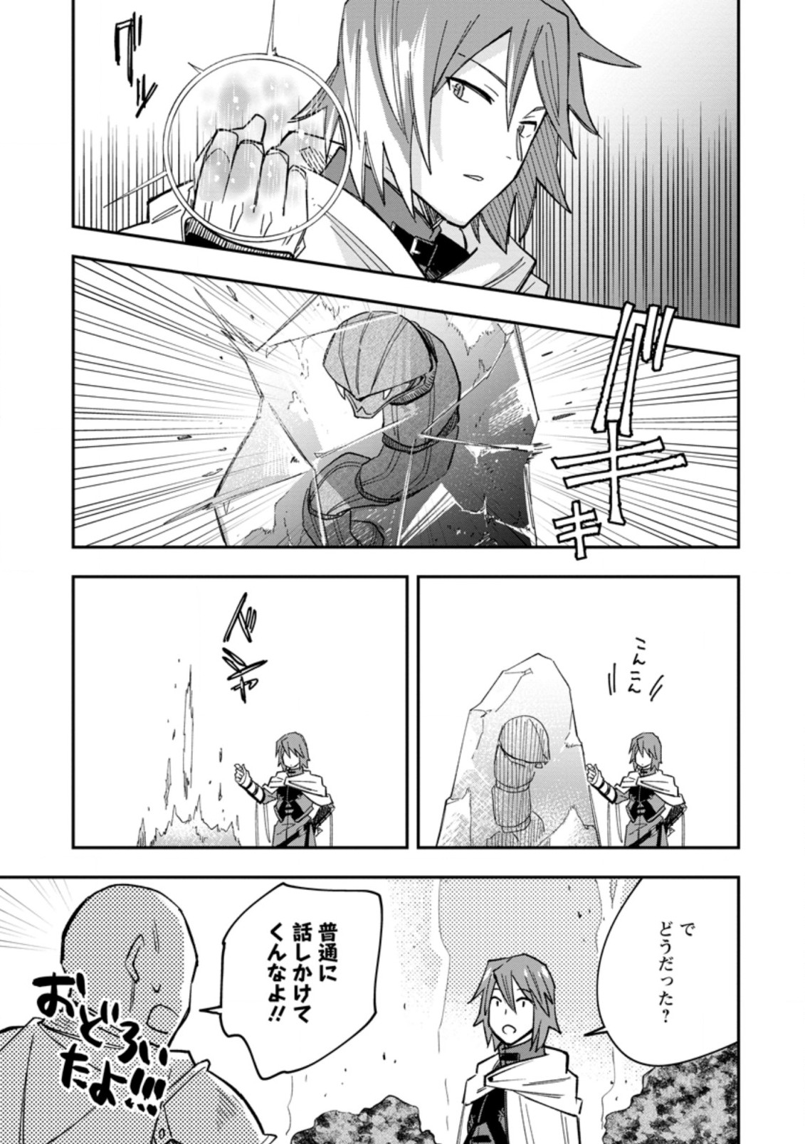 TSUIHOU BOUKENSHA NO YARINAOSHI: YOUSEIKAI DE KITAENAOSHITE JIBUN NO IBASHO O TSUKURU - raw - Chapter 5.3 - https://jpdd.ccdd.to/JPDD/tsuihouboukenshanoyarinaoshiyouseikaidekitaenaoshitejibunnoibashootsukuru/192746/xbby14mwakp.jpg