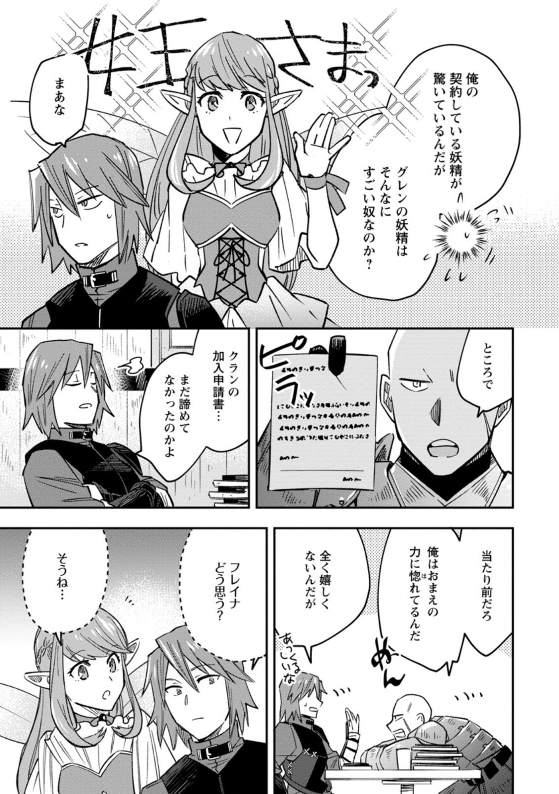 TSUIHOU BOUKENSHA NO YARINAOSHI: YOUSEIKAI DE KITAENAOSHITE JIBUN NO IBASHO O TSUKURU - raw - Chapter 5.2 - https://jpdd.ccdd.to/JPDD/tsuihouboukenshanoyarinaoshiyouseikaidekitaenaoshitejibunnoibashootsukuru/192747/41hokmivkxp.jpg