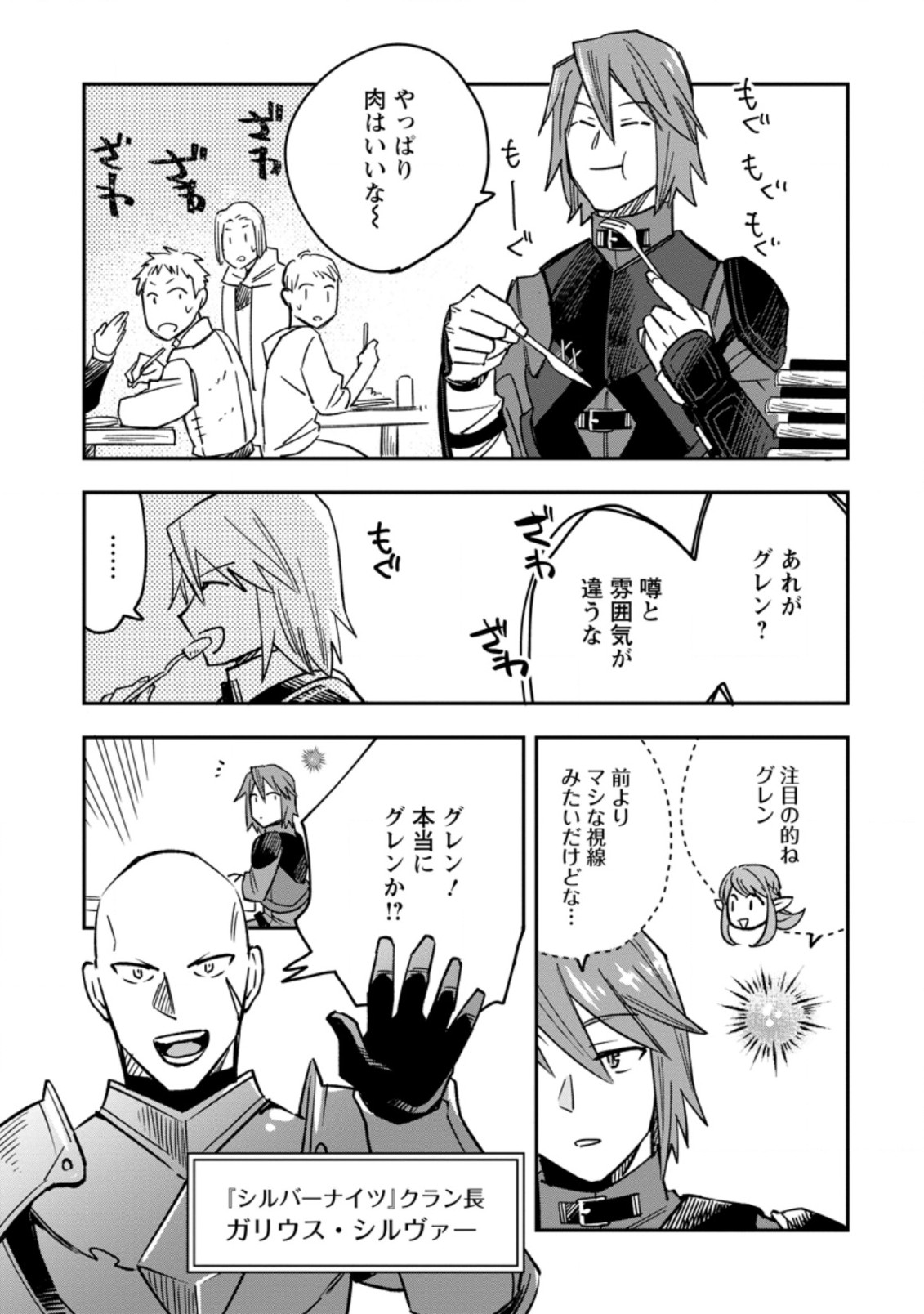 TSUIHOU BOUKENSHA NO YARINAOSHI: YOUSEIKAI DE KITAENAOSHITE JIBUN NO IBASHO O TSUKURU - raw - Chapter 5.2 - https://jpdd.ccdd.to/JPDD/tsuihouboukenshanoyarinaoshiyouseikaidekitaenaoshitejibunnoibashootsukuru/192747/cr33zngqjj4.jpg