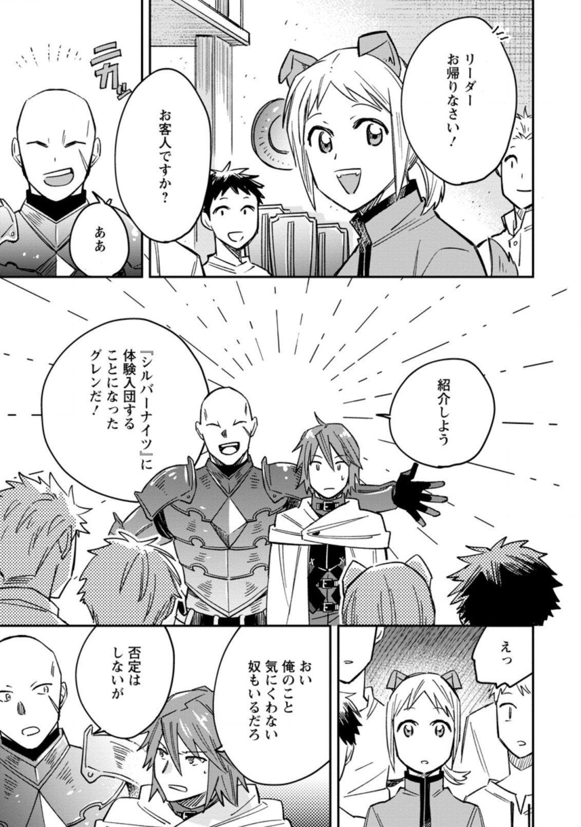 TSUIHOU BOUKENSHA NO YARINAOSHI: YOUSEIKAI DE KITAENAOSHITE JIBUN NO IBASHO O TSUKURU - raw - Chapter 5.2 - https://jpdd.ccdd.to/JPDD/tsuihouboukenshanoyarinaoshiyouseikaidekitaenaoshitejibunnoibashootsukuru/192747/iwgfyi55a33.jpg
