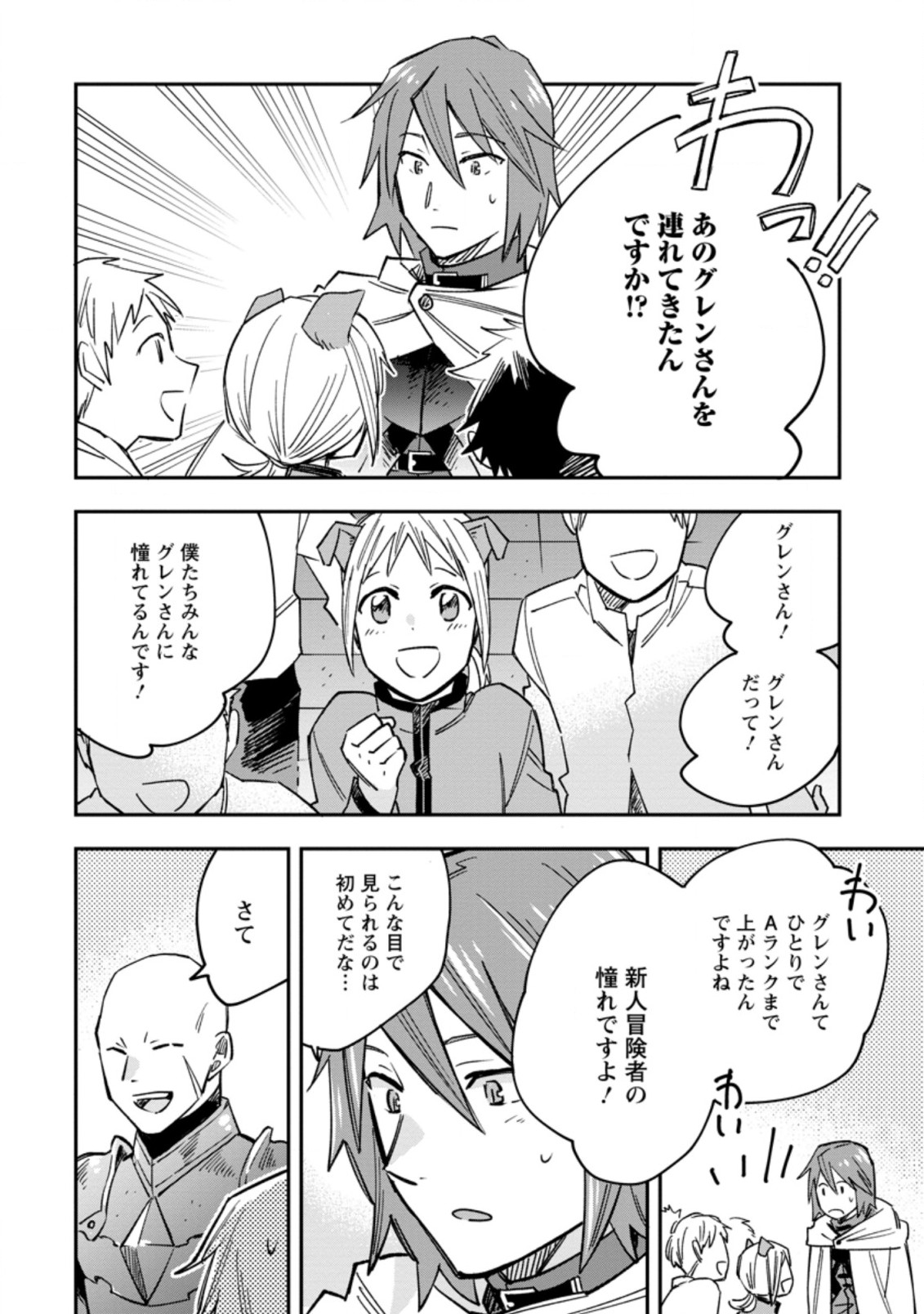 TSUIHOU BOUKENSHA NO YARINAOSHI: YOUSEIKAI DE KITAENAOSHITE JIBUN NO IBASHO O TSUKURU - raw - Chapter 5.2 - https://jpdd.ccdd.to/JPDD/tsuihouboukenshanoyarinaoshiyouseikaidekitaenaoshitejibunnoibashootsukuru/192747/kjkki1uncg5.jpg