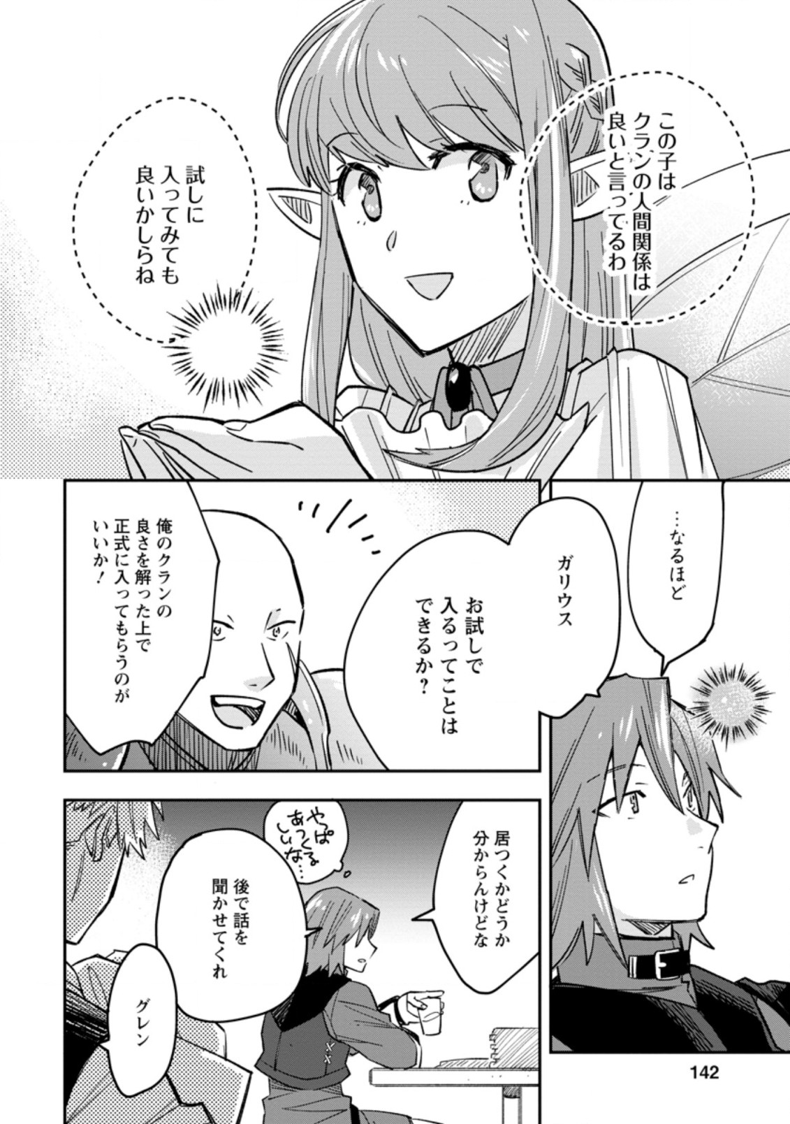 TSUIHOU BOUKENSHA NO YARINAOSHI: YOUSEIKAI DE KITAENAOSHITE JIBUN NO IBASHO O TSUKURU - raw - Chapter 5.2 - https://jpdd.ccdd.to/JPDD/tsuihouboukenshanoyarinaoshiyouseikaidekitaenaoshitejibunnoibashootsukuru/192747/oupzgpw14rg.jpg