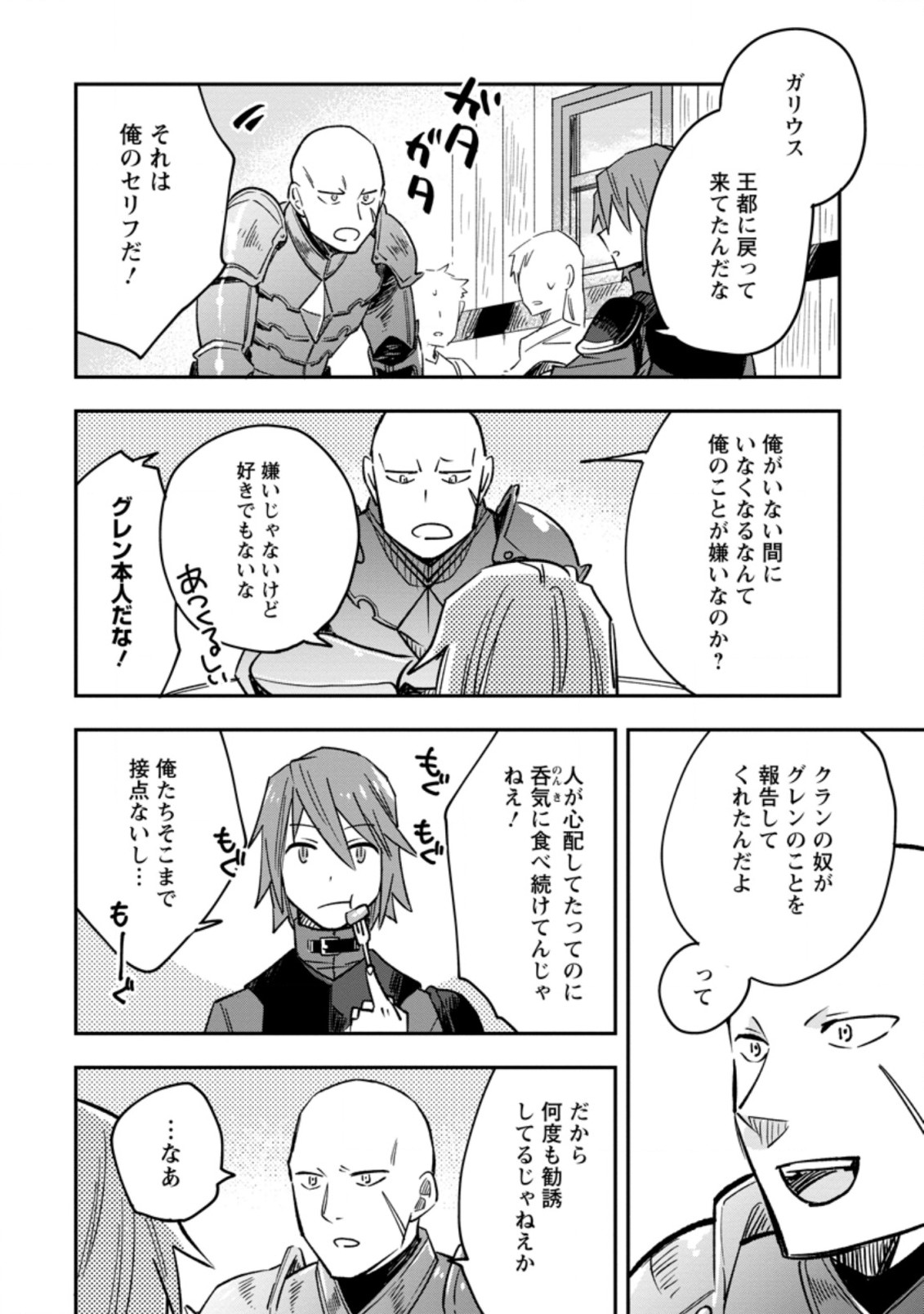 TSUIHOU BOUKENSHA NO YARINAOSHI: YOUSEIKAI DE KITAENAOSHITE JIBUN NO IBASHO O TSUKURU - raw - Chapter 5.2 - https://jpdd.ccdd.to/JPDD/tsuihouboukenshanoyarinaoshiyouseikaidekitaenaoshitejibunnoibashootsukuru/192747/xeyfvb2cghz.jpg
