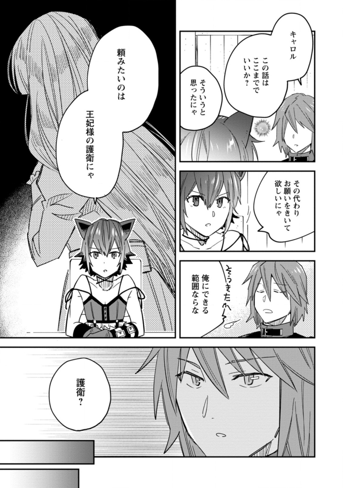 TSUIHOU BOUKENSHA NO YARINAOSHI: YOUSEIKAI DE KITAENAOSHITE JIBUN NO IBASHO O TSUKURU - raw - Chapter 6.1 - https://jpdd.ccdd.to/JPDD/tsuihouboukenshanoyarinaoshiyouseikaidekitaenaoshitejibunnoibashootsukuru/195700/eop5ajbsshv.jpg