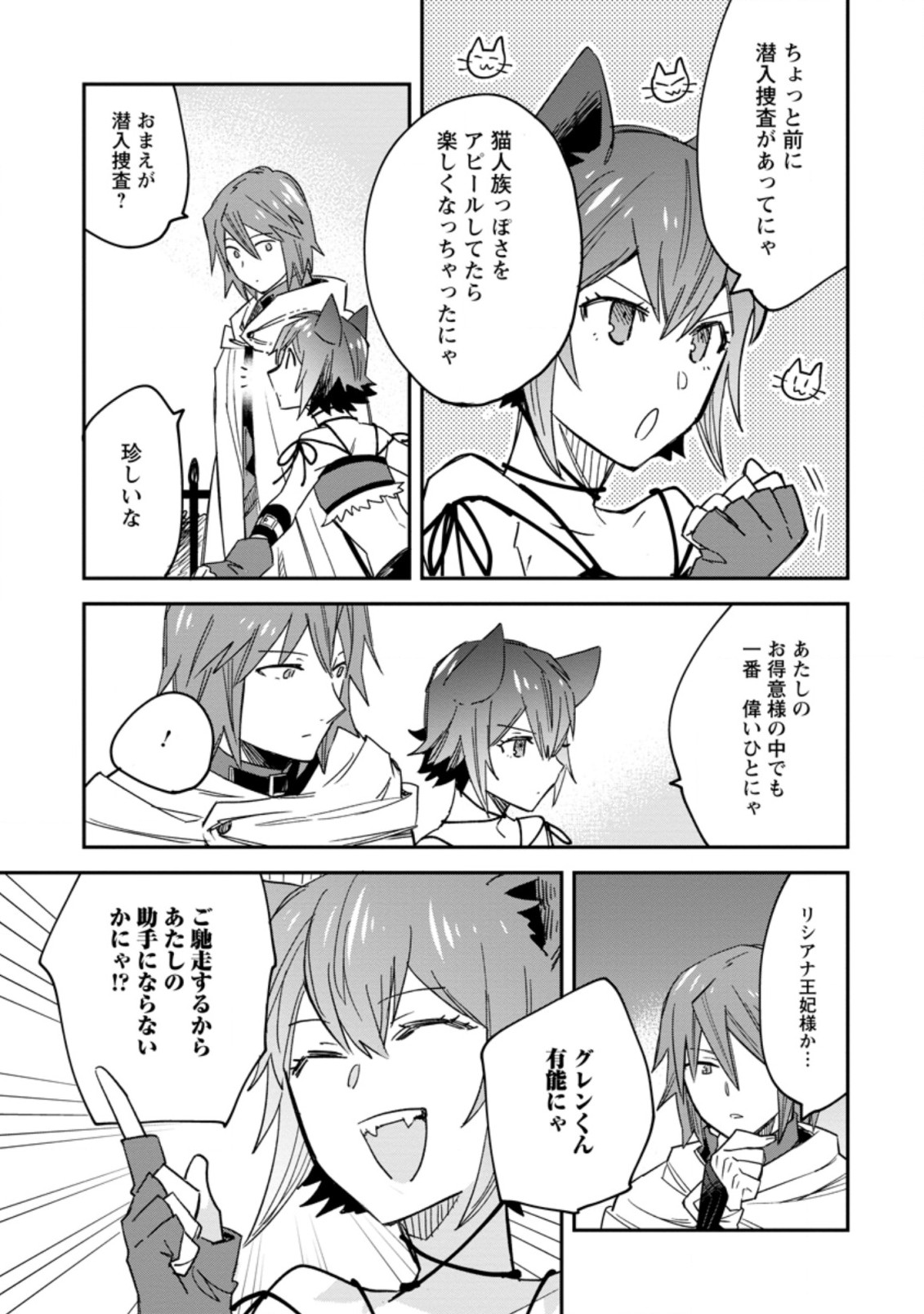 TSUIHOU BOUKENSHA NO YARINAOSHI: YOUSEIKAI DE KITAENAOSHITE JIBUN NO IBASHO O TSUKURU - raw - Chapter 6.1 - https://jpdd.ccdd.to/JPDD/tsuihouboukenshanoyarinaoshiyouseikaidekitaenaoshitejibunnoibashootsukuru/195700/g11nit52hmb.jpg