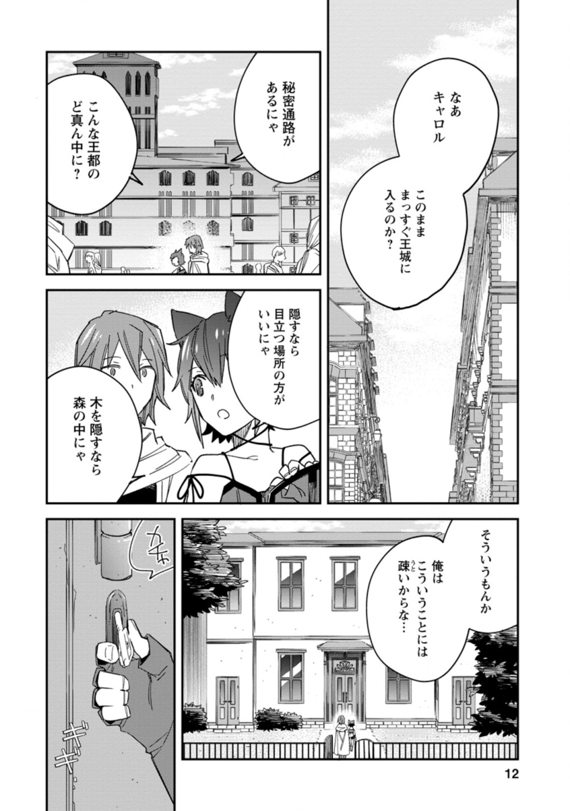 TSUIHOU BOUKENSHA NO YARINAOSHI: YOUSEIKAI DE KITAENAOSHITE JIBUN NO IBASHO O TSUKURU - raw - Chapter 6.1 - https://jpdd.ccdd.to/JPDD/tsuihouboukenshanoyarinaoshiyouseikaidekitaenaoshitejibunnoibashootsukuru/195700/hpgl45pf14w.jpg