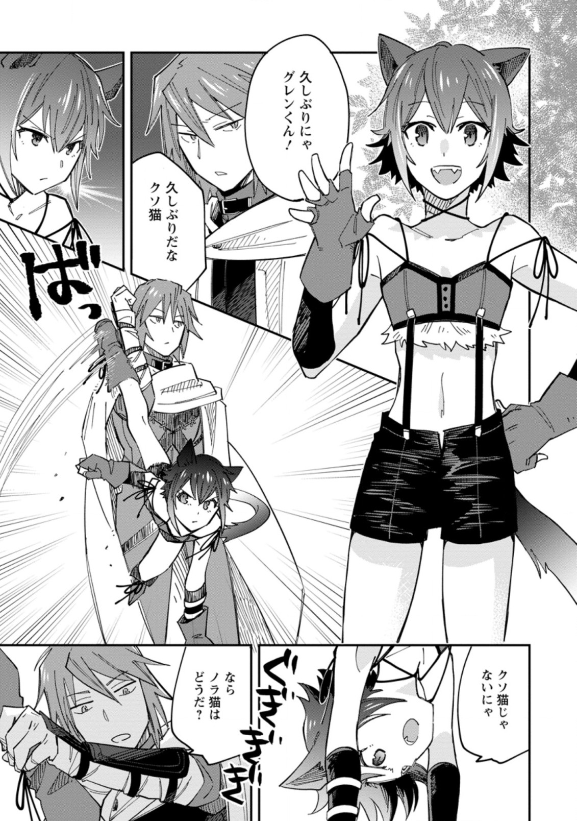 TSUIHOU BOUKENSHA NO YARINAOSHI: YOUSEIKAI DE KITAENAOSHITE JIBUN NO IBASHO O TSUKURU - raw - Chapter 6.1 - https://jpdd.ccdd.to/JPDD/tsuihouboukenshanoyarinaoshiyouseikaidekitaenaoshitejibunnoibashootsukuru/195700/n0vjagyslh3.jpg