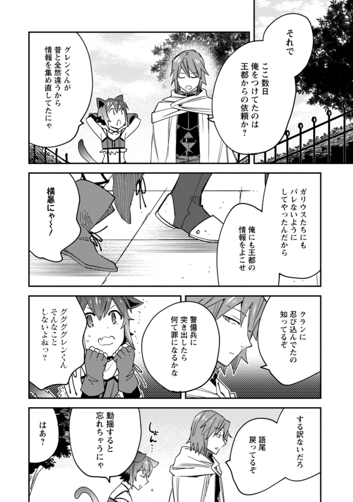 TSUIHOU BOUKENSHA NO YARINAOSHI: YOUSEIKAI DE KITAENAOSHITE JIBUN NO IBASHO O TSUKURU - raw - Chapter 6.1 - https://jpdd.ccdd.to/JPDD/tsuihouboukenshanoyarinaoshiyouseikaidekitaenaoshitejibunnoibashootsukuru/195700/plxpoab21oh.jpg