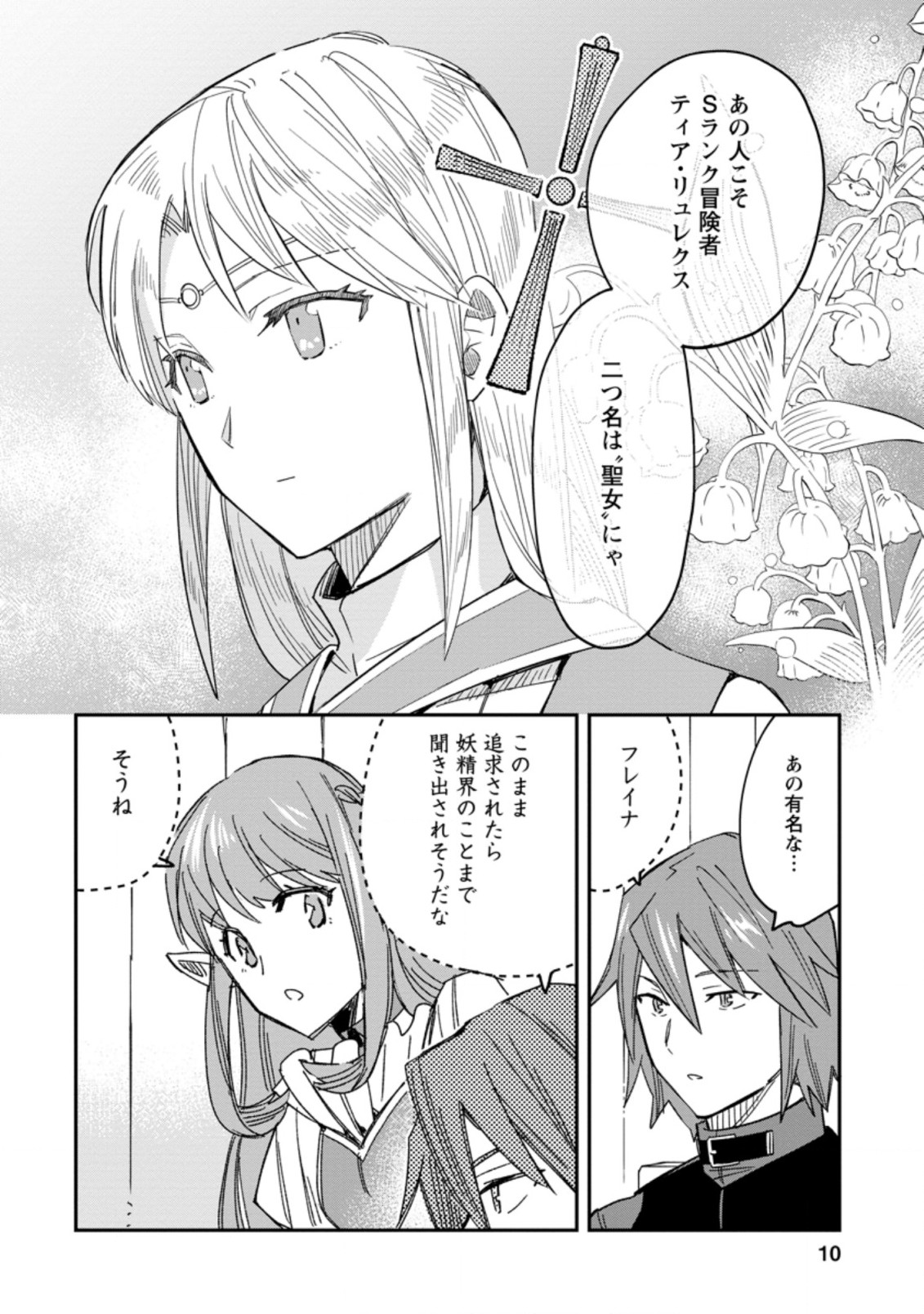 TSUIHOU BOUKENSHA NO YARINAOSHI: YOUSEIKAI DE KITAENAOSHITE JIBUN NO IBASHO O TSUKURU - raw - Chapter 6.1 - https://jpdd.ccdd.to/JPDD/tsuihouboukenshanoyarinaoshiyouseikaidekitaenaoshitejibunnoibashootsukuru/195700/srum2by0eec.jpg