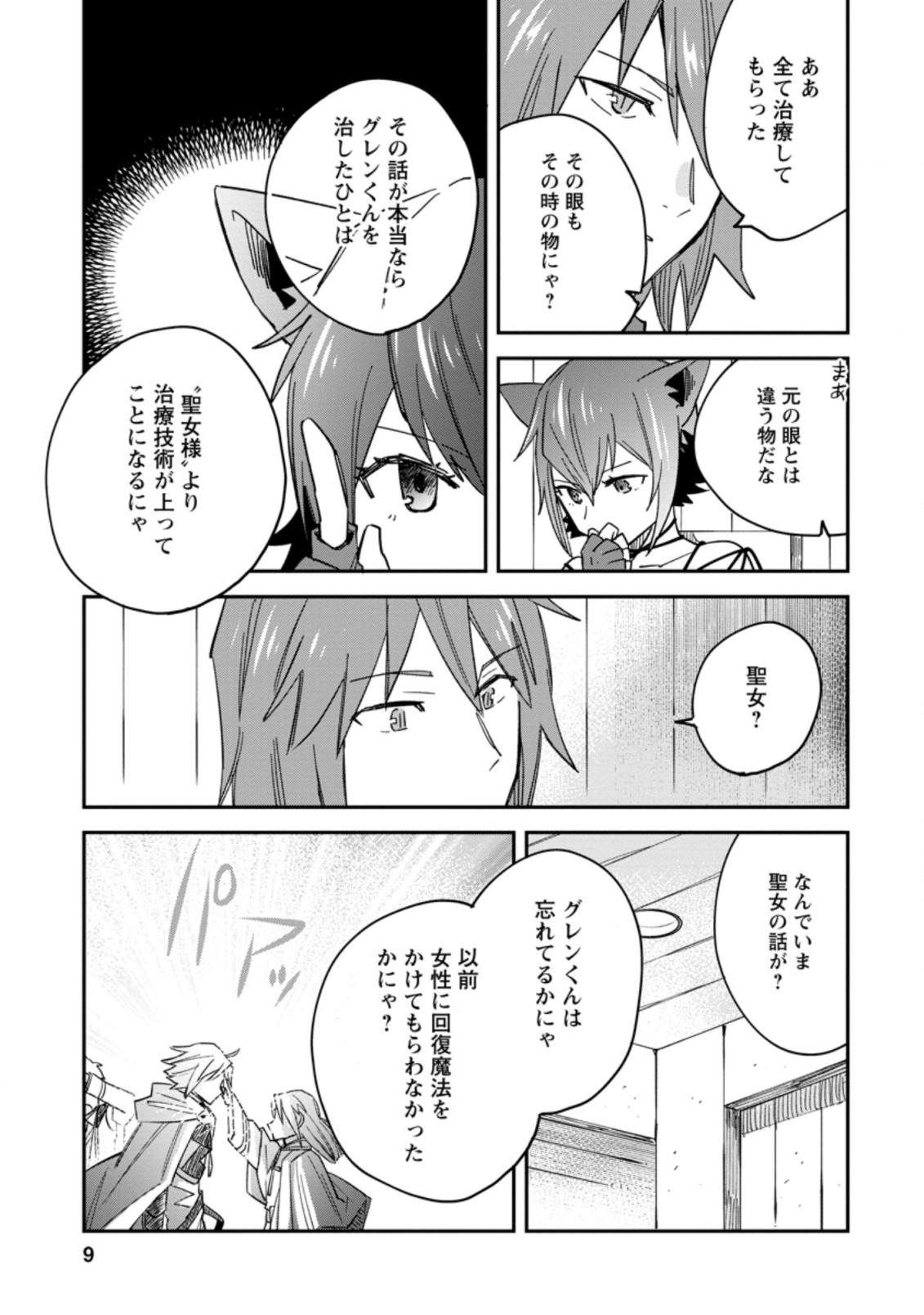 TSUIHOU BOUKENSHA NO YARINAOSHI: YOUSEIKAI DE KITAENAOSHITE JIBUN NO IBASHO O TSUKURU - raw - Chapter 6.1 - https://jpdd.ccdd.to/JPDD/tsuihouboukenshanoyarinaoshiyouseikaidekitaenaoshitejibunnoibashootsukuru/195700/ypawr5xweut.jpg