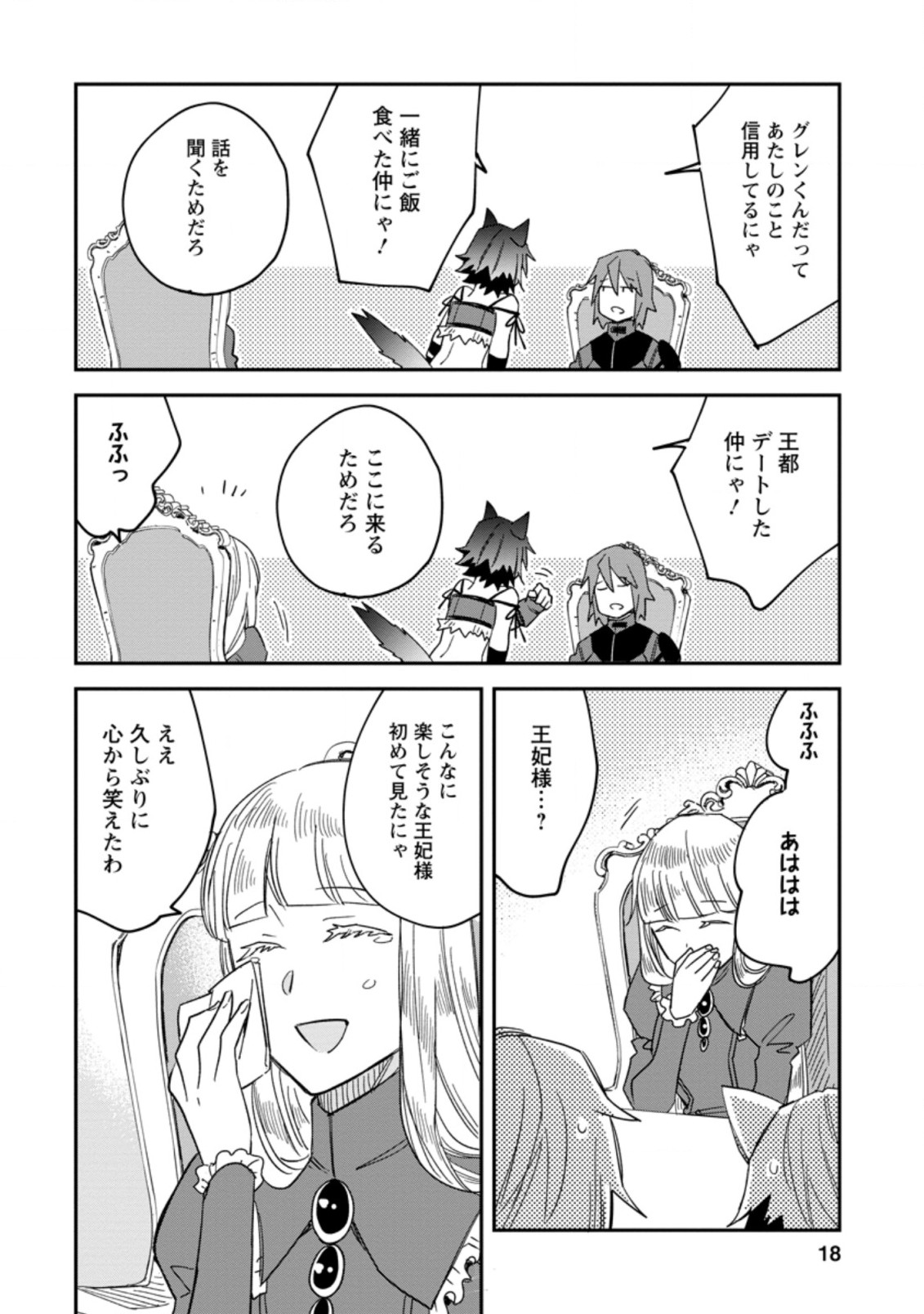 TSUIHOU BOUKENSHA NO YARINAOSHI: YOUSEIKAI DE KITAENAOSHITE JIBUN NO IBASHO O TSUKURU - raw - Chapter 6.2 - https://jpdd.ccdd.to/JPDD/tsuihouboukenshanoyarinaoshiyouseikaidekitaenaoshitejibunnoibashootsukuru/196872/3w10vjefv0z.jpg