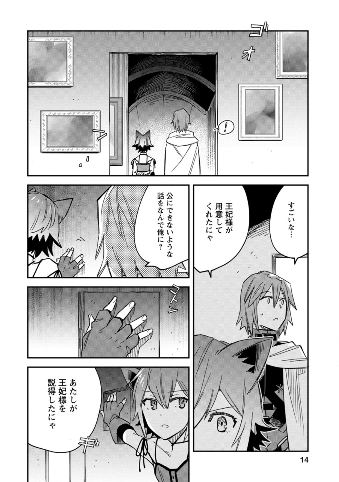 TSUIHOU BOUKENSHA NO YARINAOSHI: YOUSEIKAI DE KITAENAOSHITE JIBUN NO IBASHO O TSUKURU - raw - Chapter 6.2 - https://jpdd.ccdd.to/JPDD/tsuihouboukenshanoyarinaoshiyouseikaidekitaenaoshitejibunnoibashootsukuru/196872/btbbo5i54uh.jpg