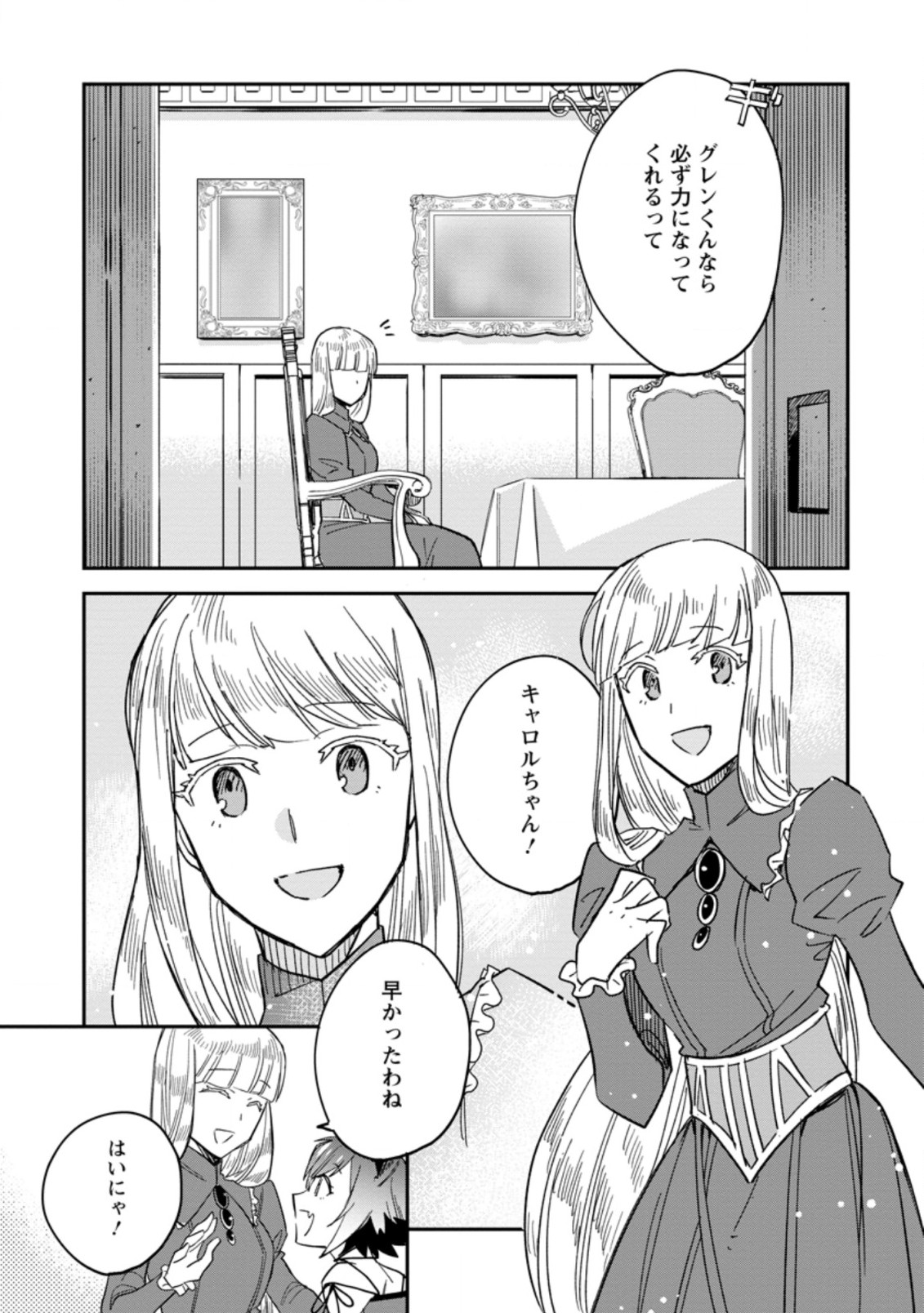 TSUIHOU BOUKENSHA NO YARINAOSHI: YOUSEIKAI DE KITAENAOSHITE JIBUN NO IBASHO O TSUKURU - raw - Chapter 6.2 - https://jpdd.ccdd.to/JPDD/tsuihouboukenshanoyarinaoshiyouseikaidekitaenaoshitejibunnoibashootsukuru/196872/ddn4f2hmb0t.jpg