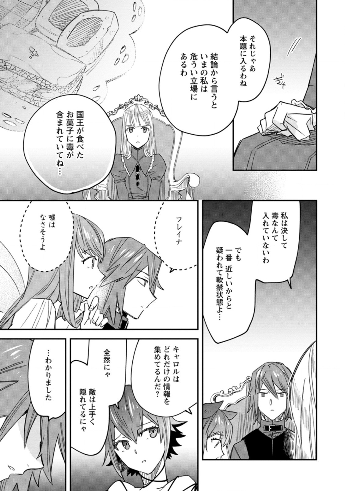 TSUIHOU BOUKENSHA NO YARINAOSHI: YOUSEIKAI DE KITAENAOSHITE JIBUN NO IBASHO O TSUKURU - raw - Chapter 6.2 - https://jpdd.ccdd.to/JPDD/tsuihouboukenshanoyarinaoshiyouseikaidekitaenaoshitejibunnoibashootsukuru/196872/kjjjippizp1.jpg