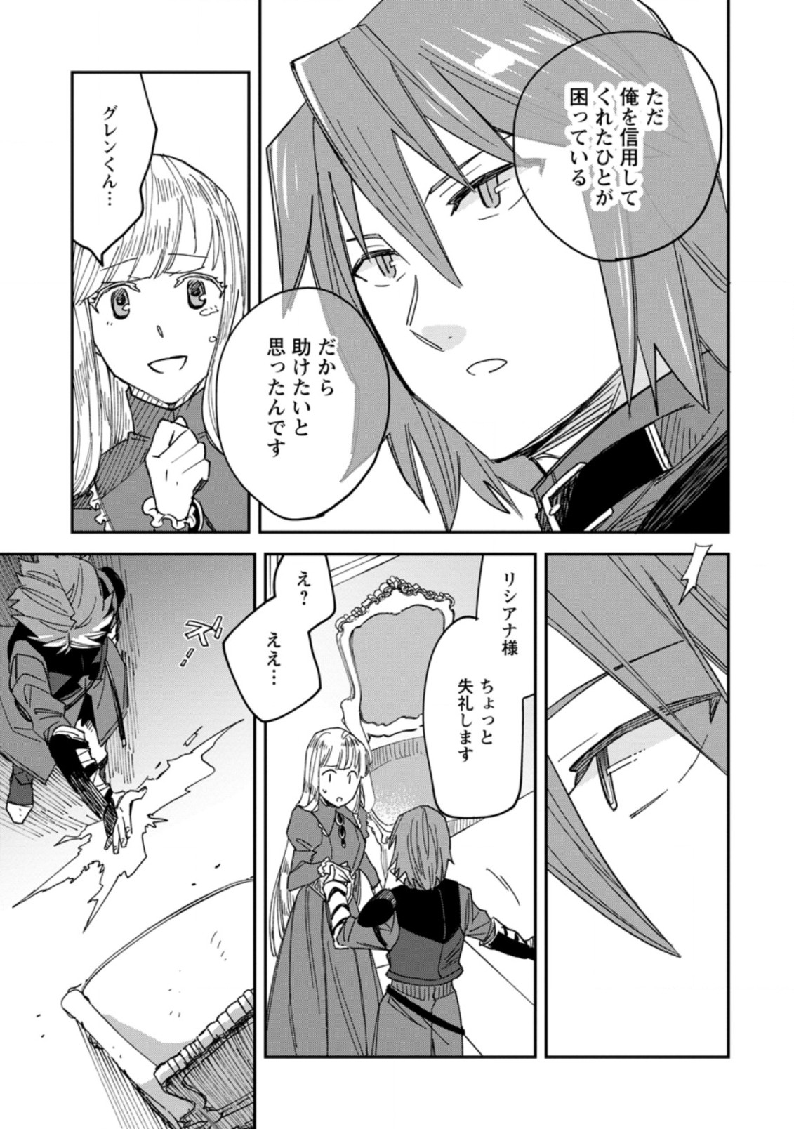 TSUIHOU BOUKENSHA NO YARINAOSHI: YOUSEIKAI DE KITAENAOSHITE JIBUN NO IBASHO O TSUKURU - raw - Chapter 6.2 - https://jpdd.ccdd.to/JPDD/tsuihouboukenshanoyarinaoshiyouseikaidekitaenaoshitejibunnoibashootsukuru/196872/laebxzscr15.jpg
