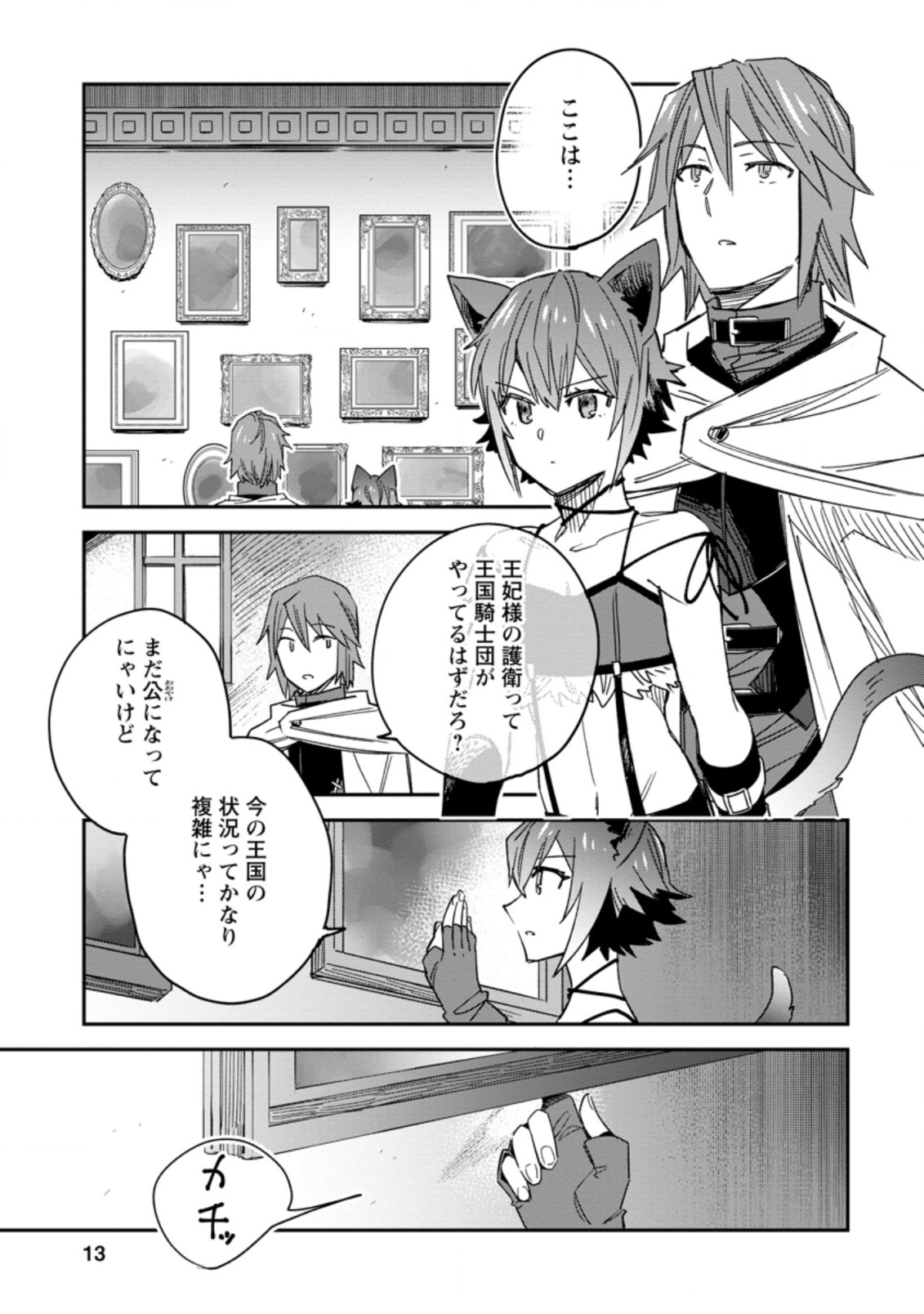 TSUIHOU BOUKENSHA NO YARINAOSHI: YOUSEIKAI DE KITAENAOSHITE JIBUN NO IBASHO O TSUKURU - raw - Chapter 6.2 - https://jpdd.ccdd.to/JPDD/tsuihouboukenshanoyarinaoshiyouseikaidekitaenaoshitejibunnoibashootsukuru/196872/m2fnqjkhks1.jpg