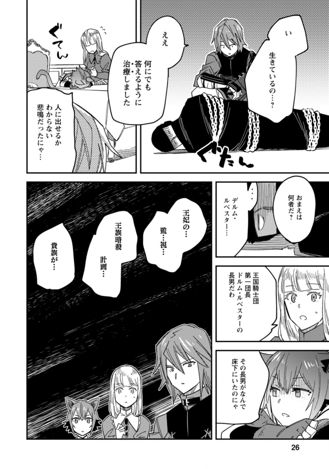 TSUIHOU BOUKENSHA NO YARINAOSHI: YOUSEIKAI DE KITAENAOSHITE JIBUN NO IBASHO O TSUKURU - raw - Chapter 6.3 - https://jpdd.ccdd.to/JPDD/tsuihouboukenshanoyarinaoshiyouseikaidekitaenaoshitejibunnoibashootsukuru/198001/aqgtydjnpp0.jpg
