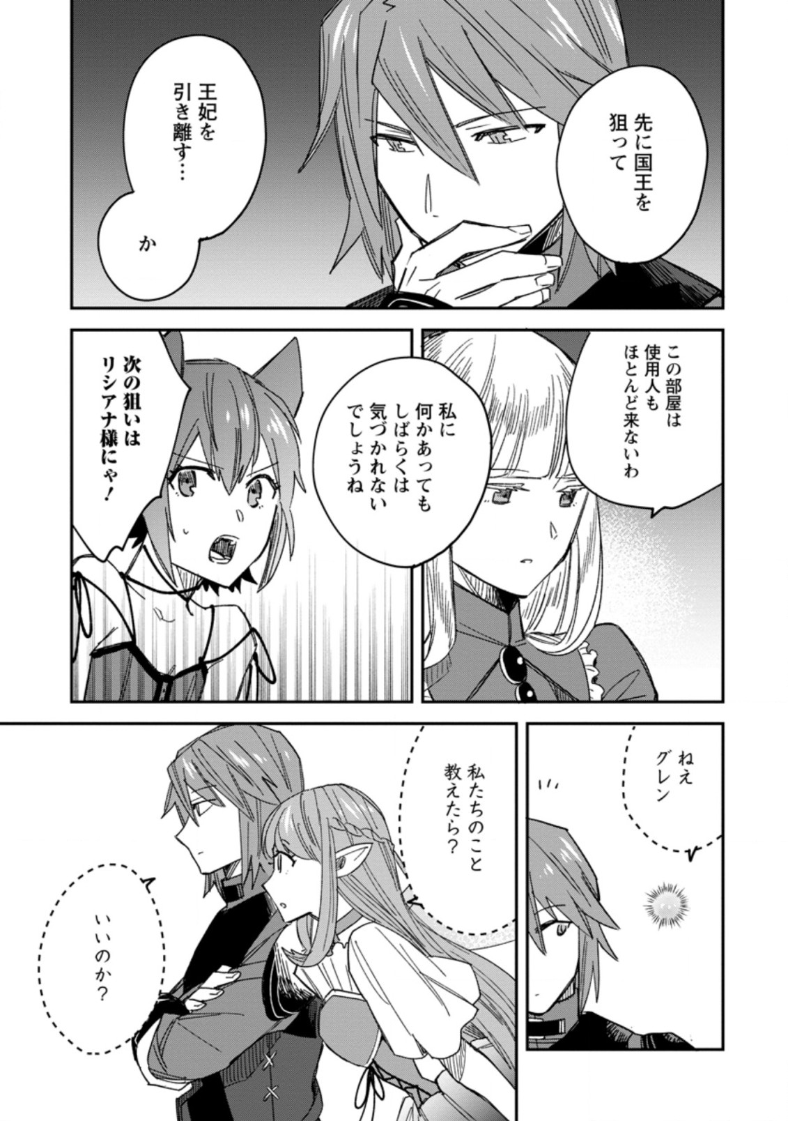 TSUIHOU BOUKENSHA NO YARINAOSHI: YOUSEIKAI DE KITAENAOSHITE JIBUN NO IBASHO O TSUKURU - raw - Chapter 6.3 - https://jpdd.ccdd.to/JPDD/tsuihouboukenshanoyarinaoshiyouseikaidekitaenaoshitejibunnoibashootsukuru/198001/gkzspqxwegf.jpg