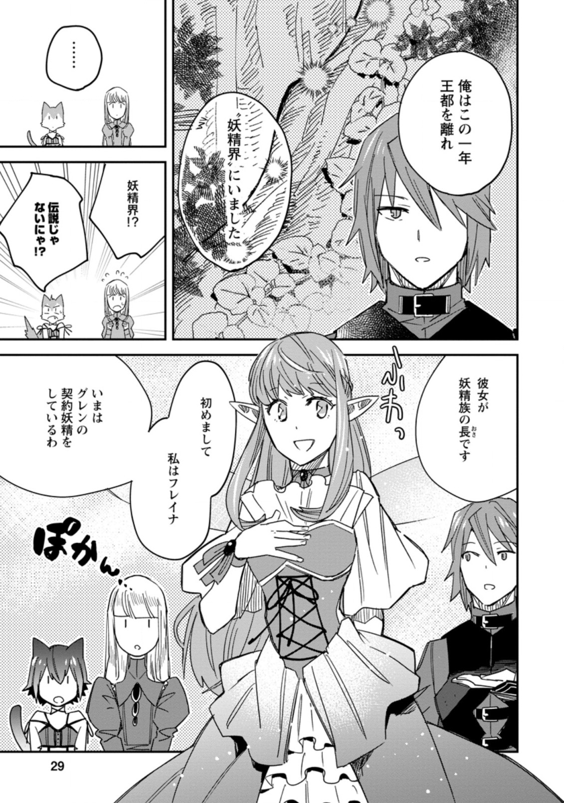 TSUIHOU BOUKENSHA NO YARINAOSHI: YOUSEIKAI DE KITAENAOSHITE JIBUN NO IBASHO O TSUKURU - raw - Chapter 6.3 - https://jpdd.ccdd.to/JPDD/tsuihouboukenshanoyarinaoshiyouseikaidekitaenaoshitejibunnoibashootsukuru/198001/jwi3rqchqzu.jpg