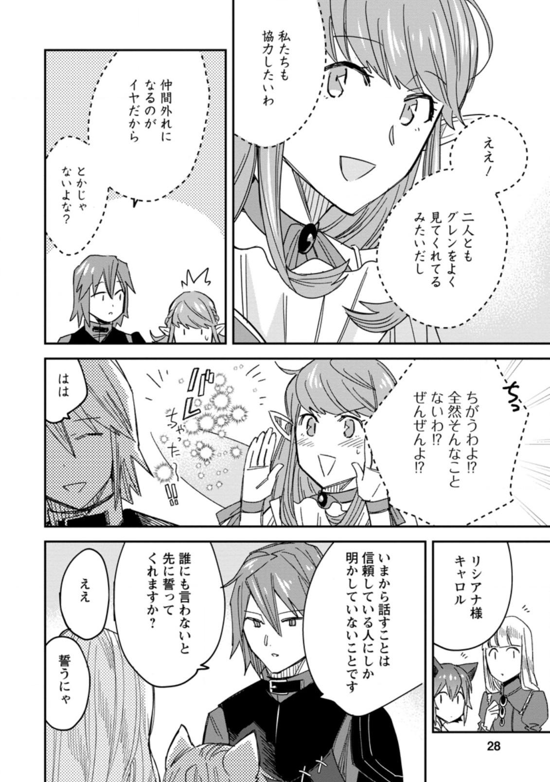 TSUIHOU BOUKENSHA NO YARINAOSHI: YOUSEIKAI DE KITAENAOSHITE JIBUN NO IBASHO O TSUKURU - raw - Chapter 6.3 - https://jpdd.ccdd.to/JPDD/tsuihouboukenshanoyarinaoshiyouseikaidekitaenaoshitejibunnoibashootsukuru/198001/nppzq15cfoa.jpg