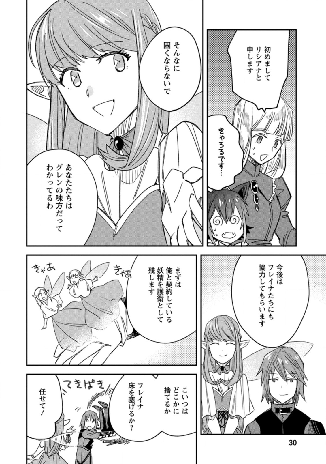 TSUIHOU BOUKENSHA NO YARINAOSHI: YOUSEIKAI DE KITAENAOSHITE JIBUN NO IBASHO O TSUKURU - raw - Chapter 6.3 - https://jpdd.ccdd.to/JPDD/tsuihouboukenshanoyarinaoshiyouseikaidekitaenaoshitejibunnoibashootsukuru/198001/sj3aabx3vyj.jpg