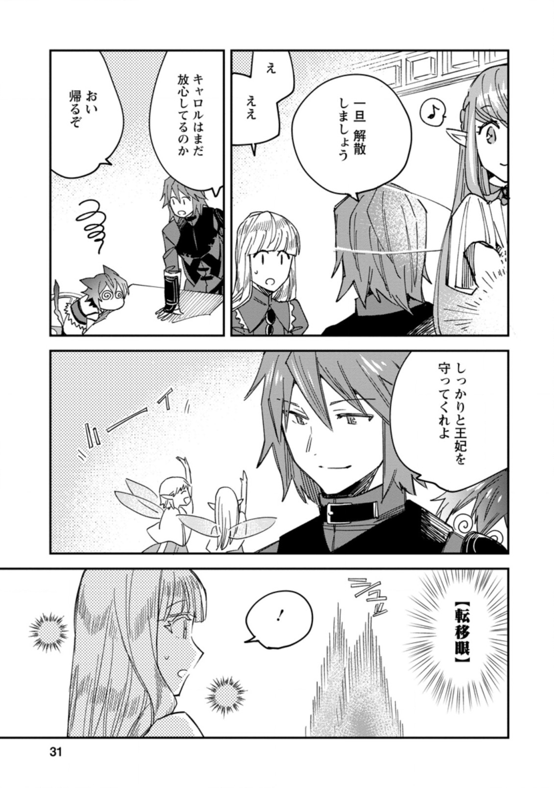 TSUIHOU BOUKENSHA NO YARINAOSHI: YOUSEIKAI DE KITAENAOSHITE JIBUN NO IBASHO O TSUKURU - raw - Chapter 6.3 - https://jpdd.ccdd.to/JPDD/tsuihouboukenshanoyarinaoshiyouseikaidekitaenaoshitejibunnoibashootsukuru/198001/w03itrsg4cf.jpg