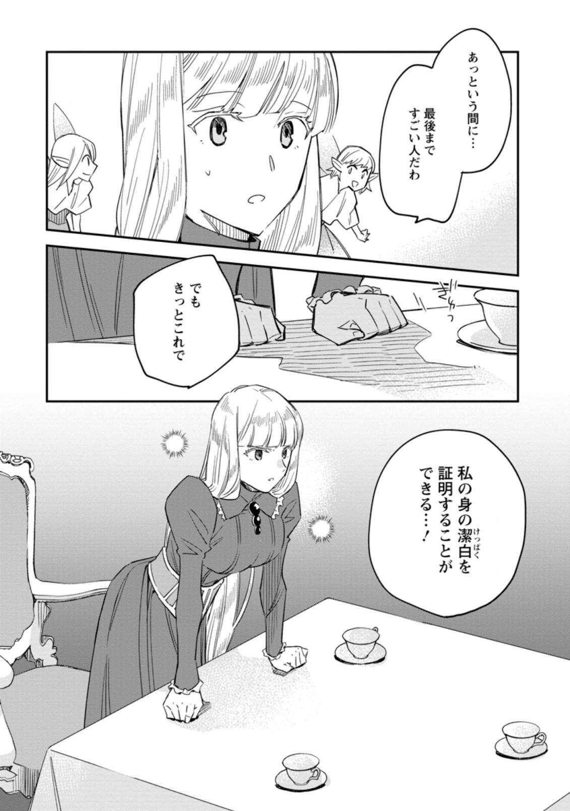 TSUIHOU BOUKENSHA NO YARINAOSHI: YOUSEIKAI DE KITAENAOSHITE JIBUN NO IBASHO O TSUKURU - raw - Chapter 6.3 - https://jpdd.ccdd.to/JPDD/tsuihouboukenshanoyarinaoshiyouseikaidekitaenaoshitejibunnoibashootsukuru/198001/zcyk4upjmfi.jpg