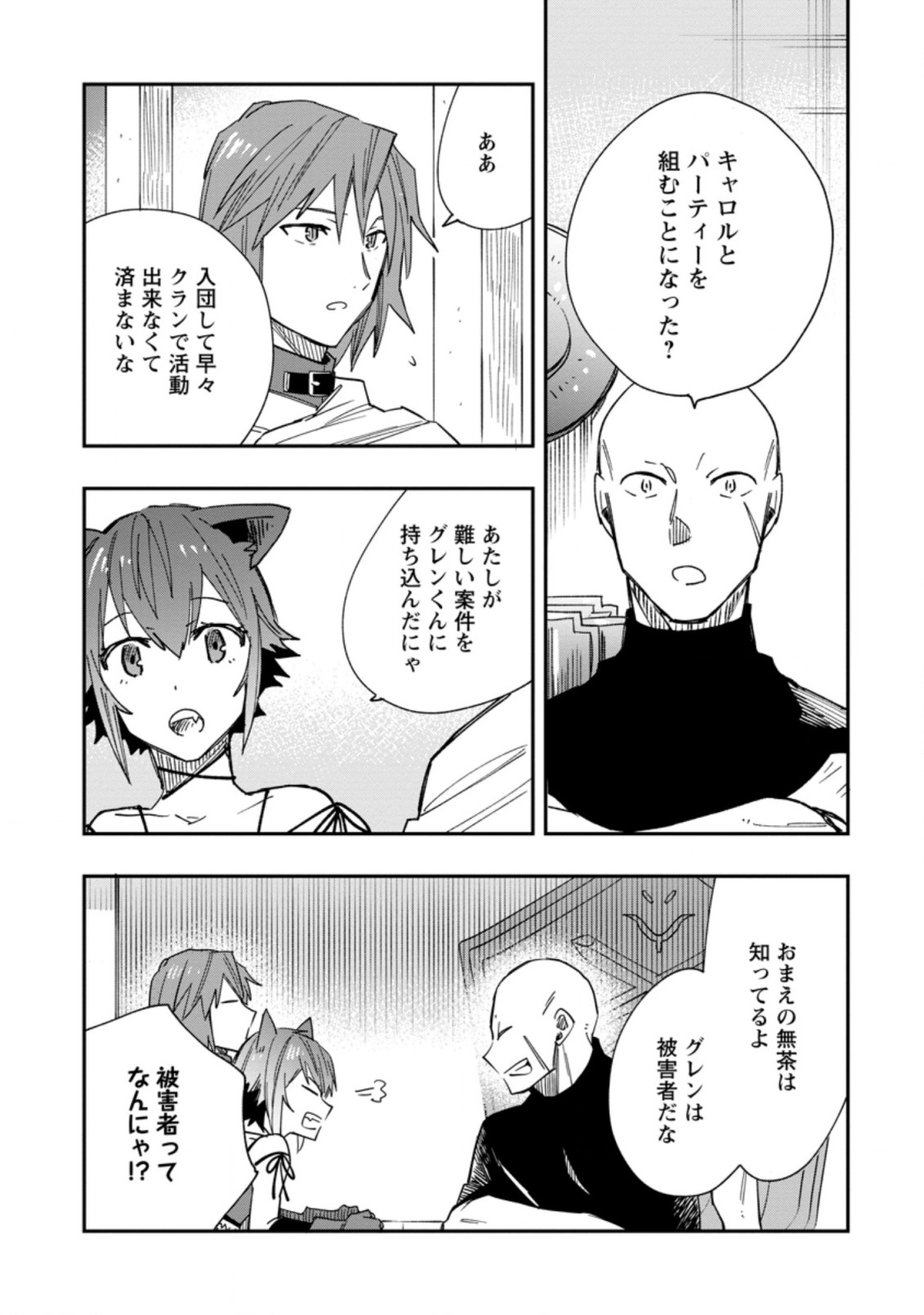 TSUIHOU BOUKENSHA NO YARINAOSHI: YOUSEIKAI DE KITAENAOSHITE JIBUN NO IBASHO O TSUKURU - raw - Chapter 7.1 - https://jpdd.ccdd.to/JPDD/tsuihouboukenshanoyarinaoshiyouseikaidekitaenaoshitejibunnoibashootsukuru/200547/ba312jjhn3l.jpg