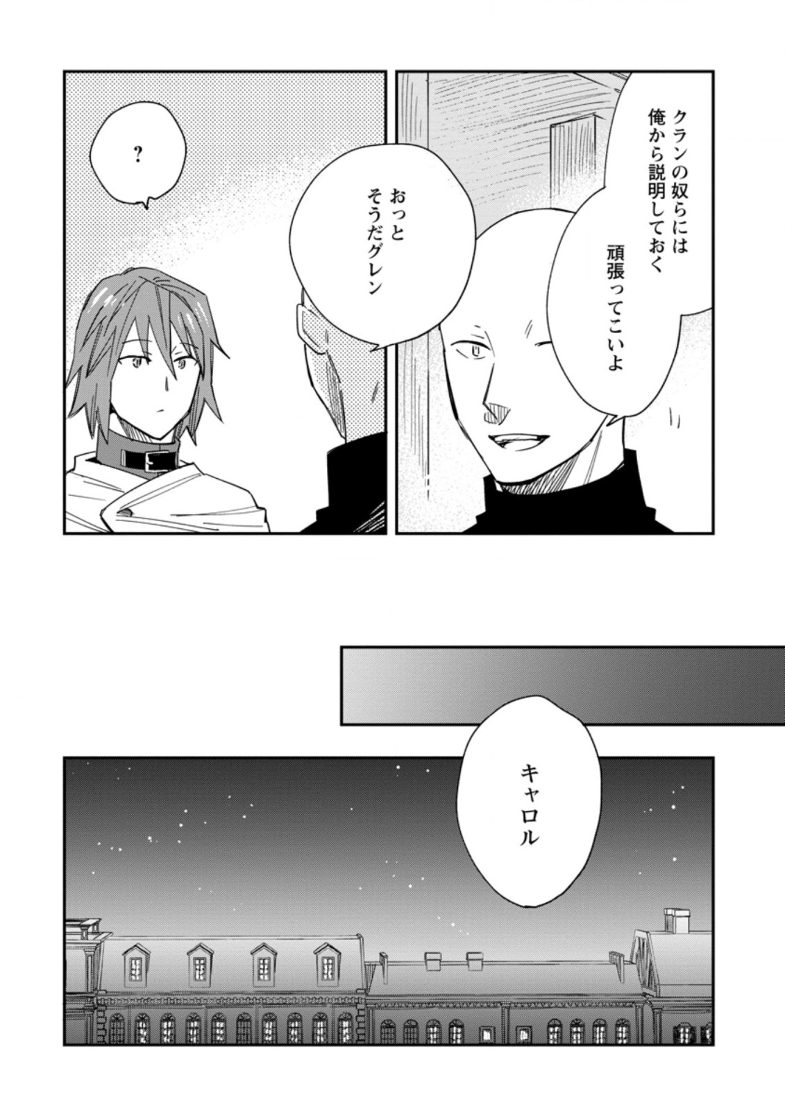 TSUIHOU BOUKENSHA NO YARINAOSHI: YOUSEIKAI DE KITAENAOSHITE JIBUN NO IBASHO O TSUKURU - raw - Chapter 7.1 - https://jpdd.ccdd.to/JPDD/tsuihouboukenshanoyarinaoshiyouseikaidekitaenaoshitejibunnoibashootsukuru/200547/enbddsaqmar.jpg