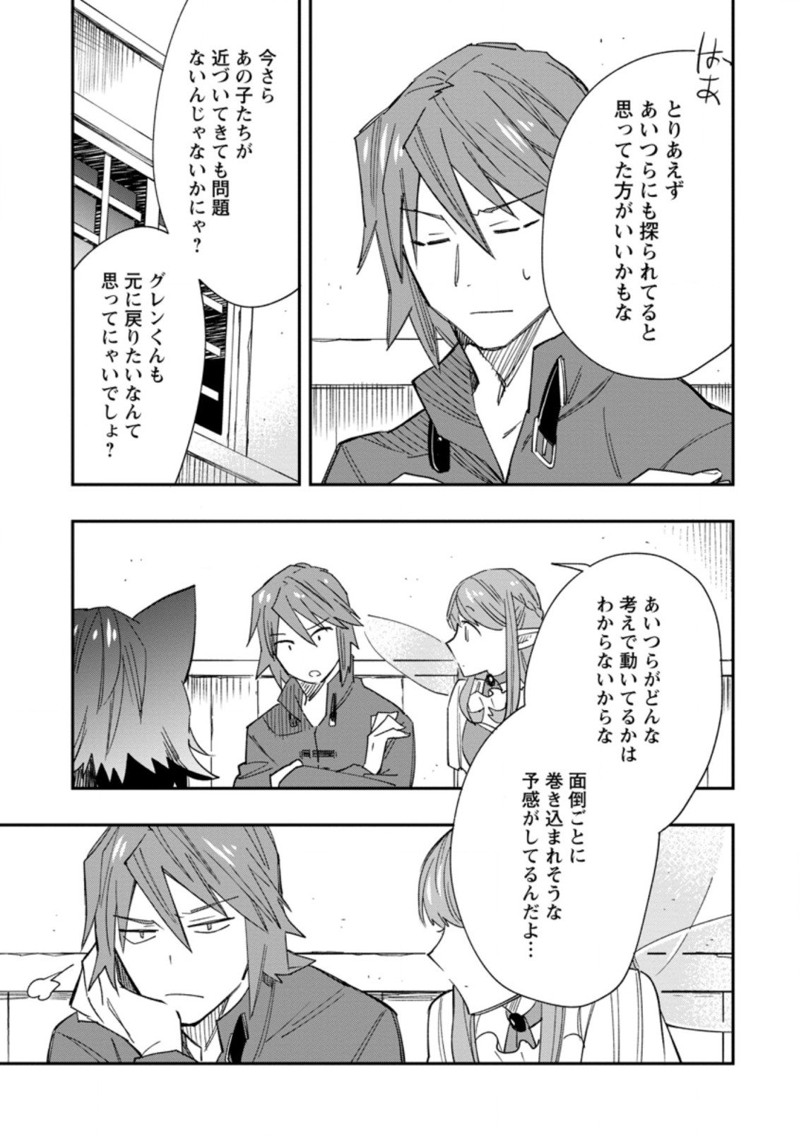 TSUIHOU BOUKENSHA NO YARINAOSHI: YOUSEIKAI DE KITAENAOSHITE JIBUN NO IBASHO O TSUKURU - raw - Chapter 7.1 - https://jpdd.ccdd.to/JPDD/tsuihouboukenshanoyarinaoshiyouseikaidekitaenaoshitejibunnoibashootsukuru/200547/kcb34czrxfn.jpg