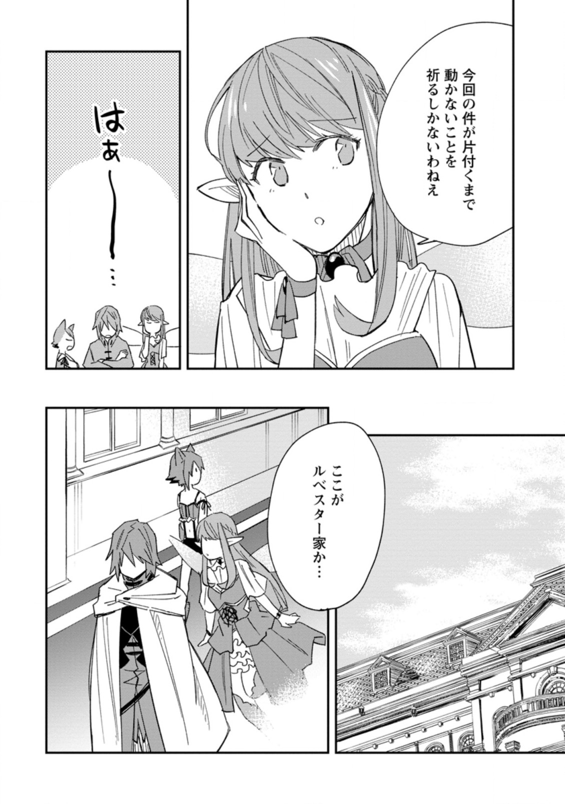 TSUIHOU BOUKENSHA NO YARINAOSHI: YOUSEIKAI DE KITAENAOSHITE JIBUN NO IBASHO O TSUKURU - raw - Chapter 7.1 - https://jpdd.ccdd.to/JPDD/tsuihouboukenshanoyarinaoshiyouseikaidekitaenaoshitejibunnoibashootsukuru/200547/r5pqg2ub5ct.jpg