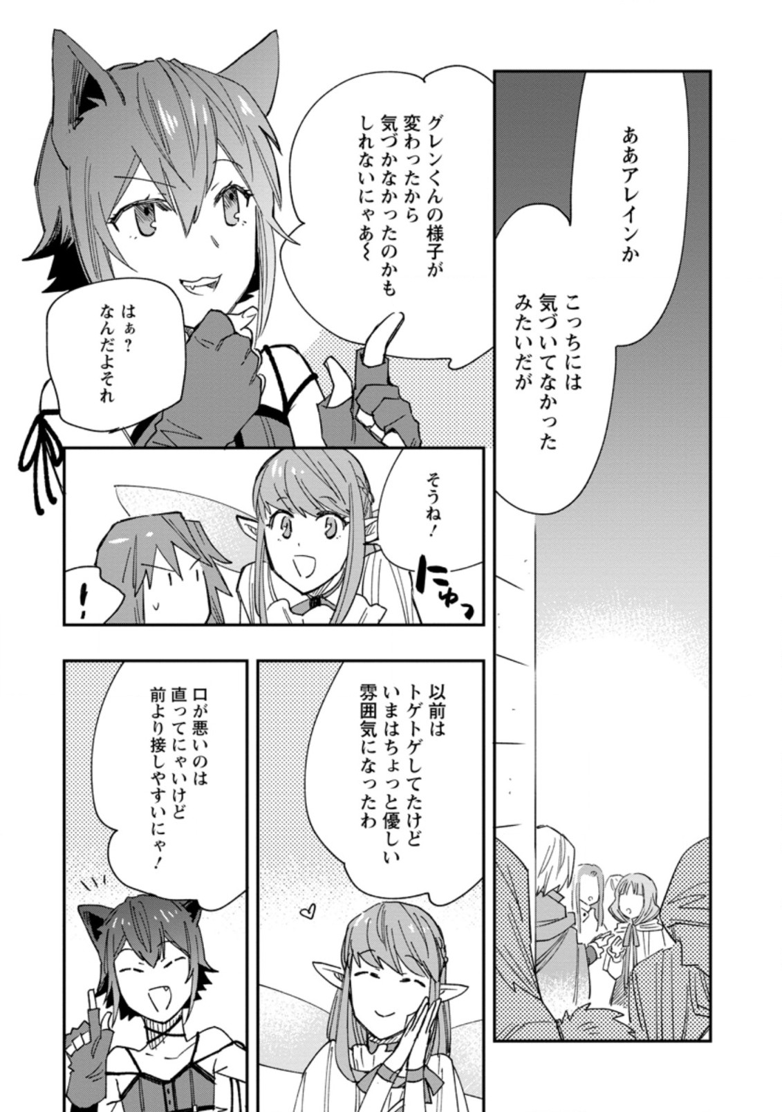 TSUIHOU BOUKENSHA NO YARINAOSHI: YOUSEIKAI DE KITAENAOSHITE JIBUN NO IBASHO O TSUKURU - raw - Chapter 7.1 - https://jpdd.ccdd.to/JPDD/tsuihouboukenshanoyarinaoshiyouseikaidekitaenaoshitejibunnoibashootsukuru/200547/uu2kb14xq4m.jpg