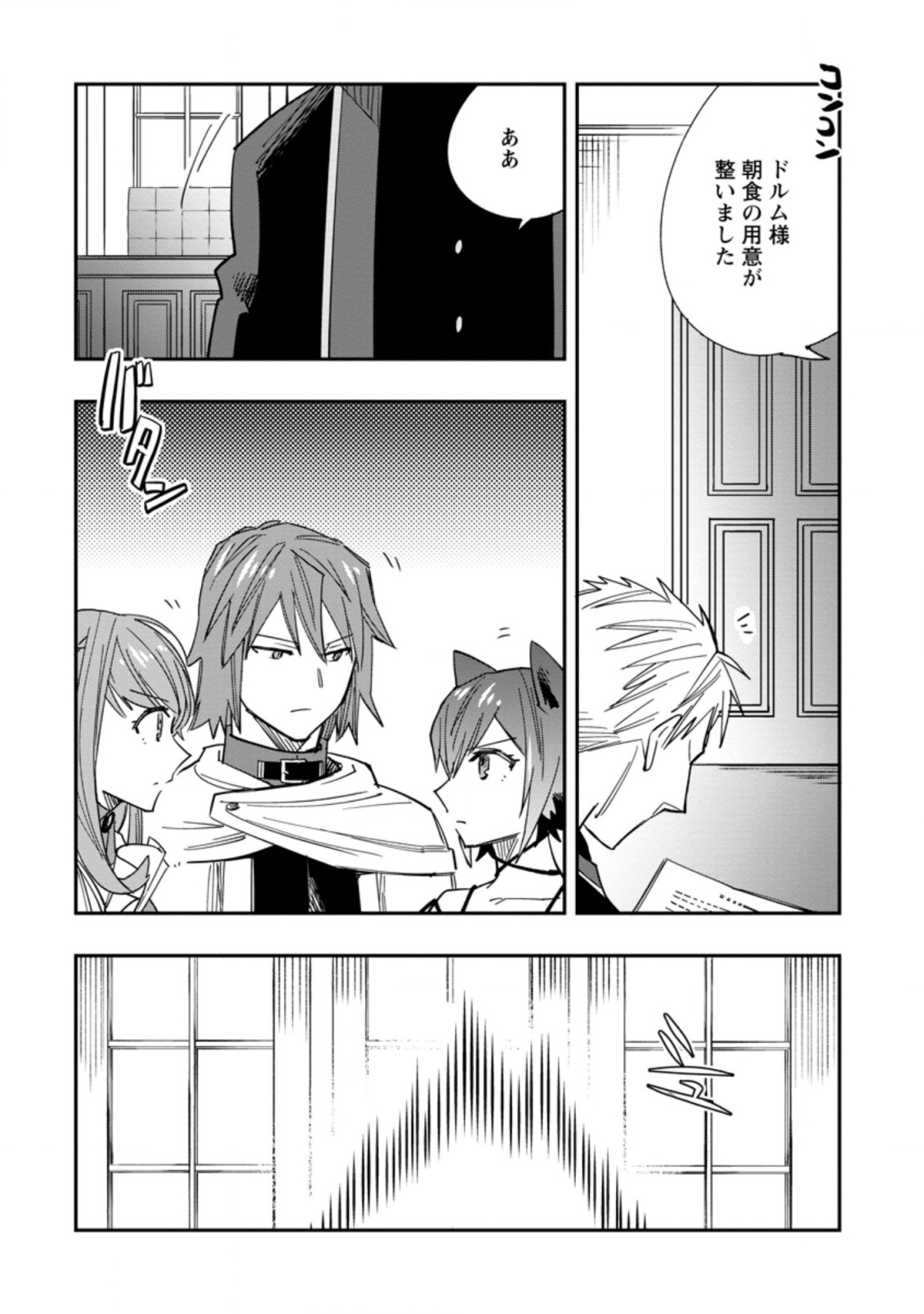 TSUIHOU BOUKENSHA NO YARINAOSHI: YOUSEIKAI DE KITAENAOSHITE JIBUN NO IBASHO O TSUKURU - raw - Chapter 7.1 - https://jpdd.ccdd.to/JPDD/tsuihouboukenshanoyarinaoshiyouseikaidekitaenaoshitejibunnoibashootsukuru/200547/zkpnu2b3ak5.jpg
