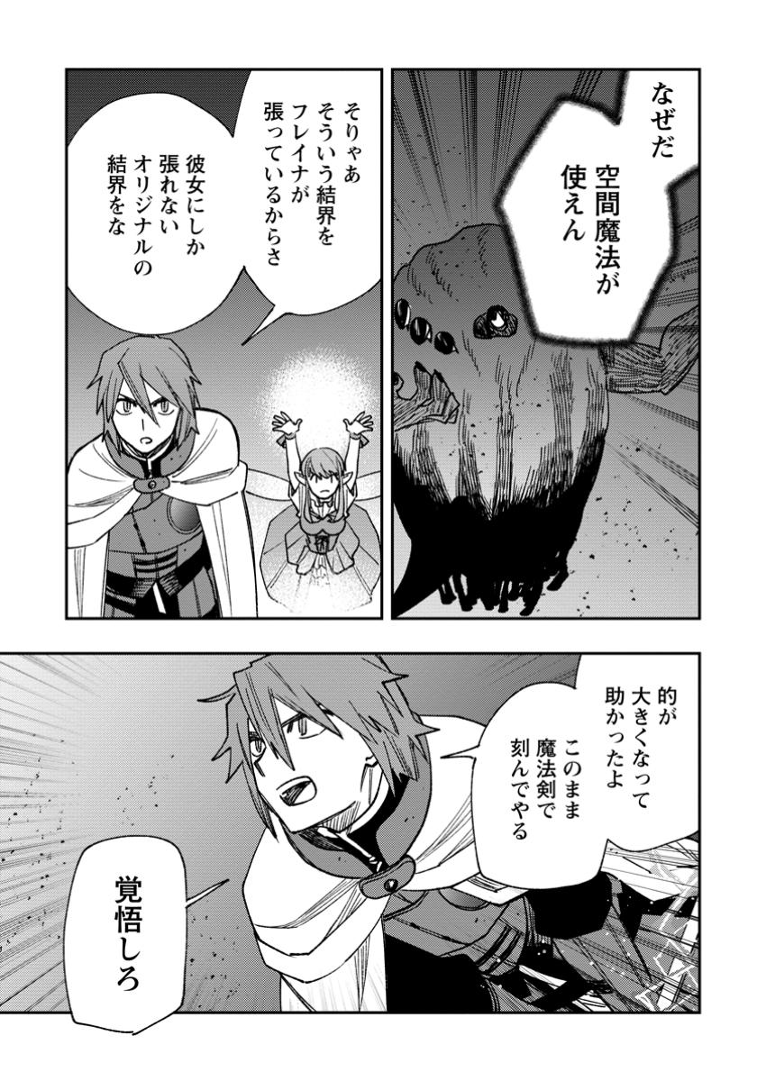 TSUIHOU BOUKENSHA NO YARINAOSHI: YOUSEIKAI DE KITAENAOSHITE JIBUN NO IBASHO O TSUKURU - raw - Chapter 20.1 - https://jpdd.ccdd.to/JPDD/tsuihouboukenshanoyarinaoshiyouseikaidekitaenaoshitejibunnoibashootsukuru/201000/ahrxc0hehx1.jpg