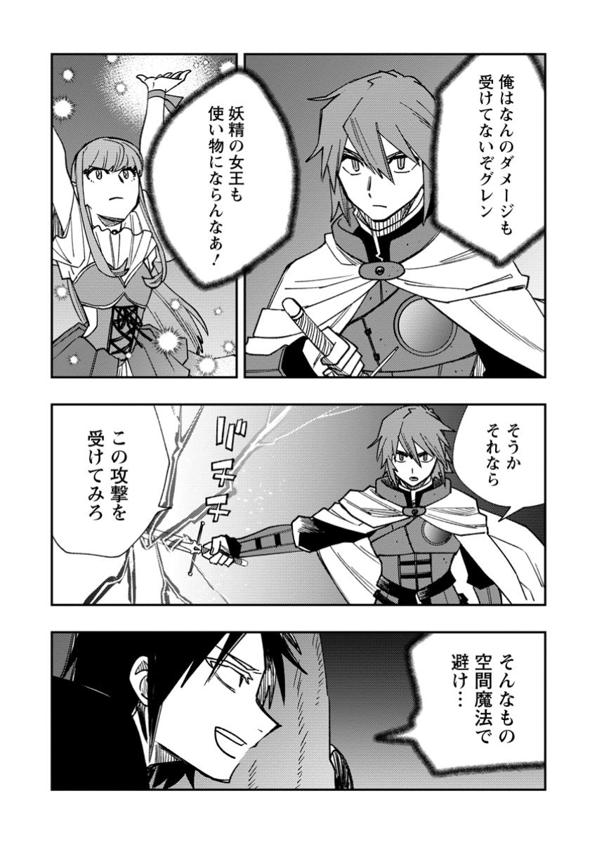 TSUIHOU BOUKENSHA NO YARINAOSHI: YOUSEIKAI DE KITAENAOSHITE JIBUN NO IBASHO O TSUKURU - raw - Chapter 20.1 - https://jpdd.ccdd.to/JPDD/tsuihouboukenshanoyarinaoshiyouseikaidekitaenaoshitejibunnoibashootsukuru/201000/f3kh2c31ta0.jpg